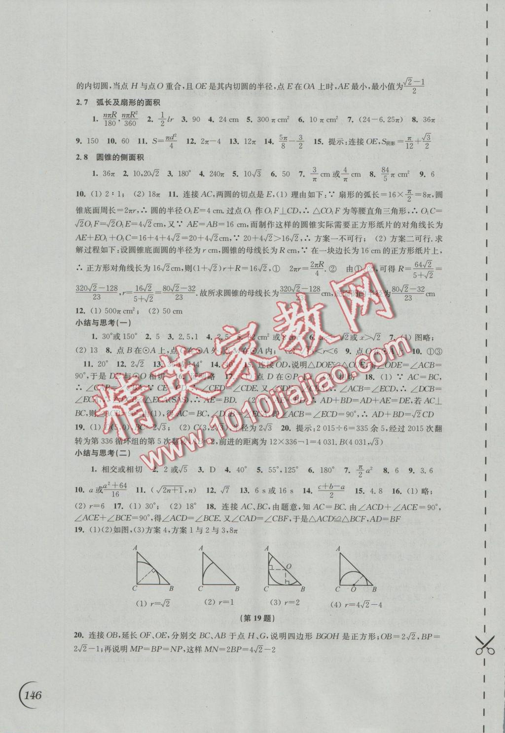 2016年同步練習(xí)九年級數(shù)學(xué)上冊蘇科版江蘇鳳凰科學(xué)技術(shù)出版社 參考答案第6頁