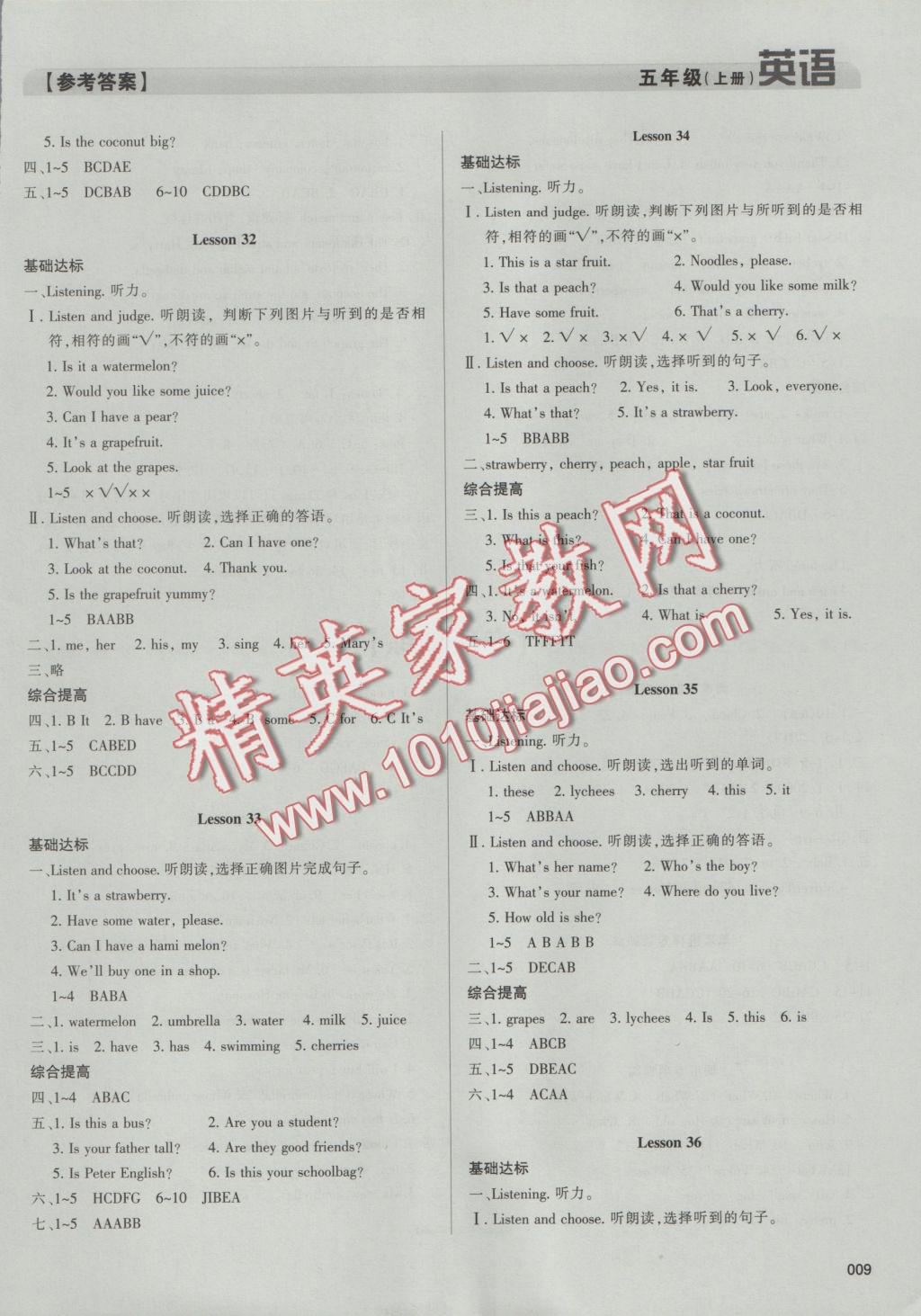 2016年學(xué)習(xí)質(zhì)量監(jiān)測五年級英語上冊人教版 參考答案第9頁