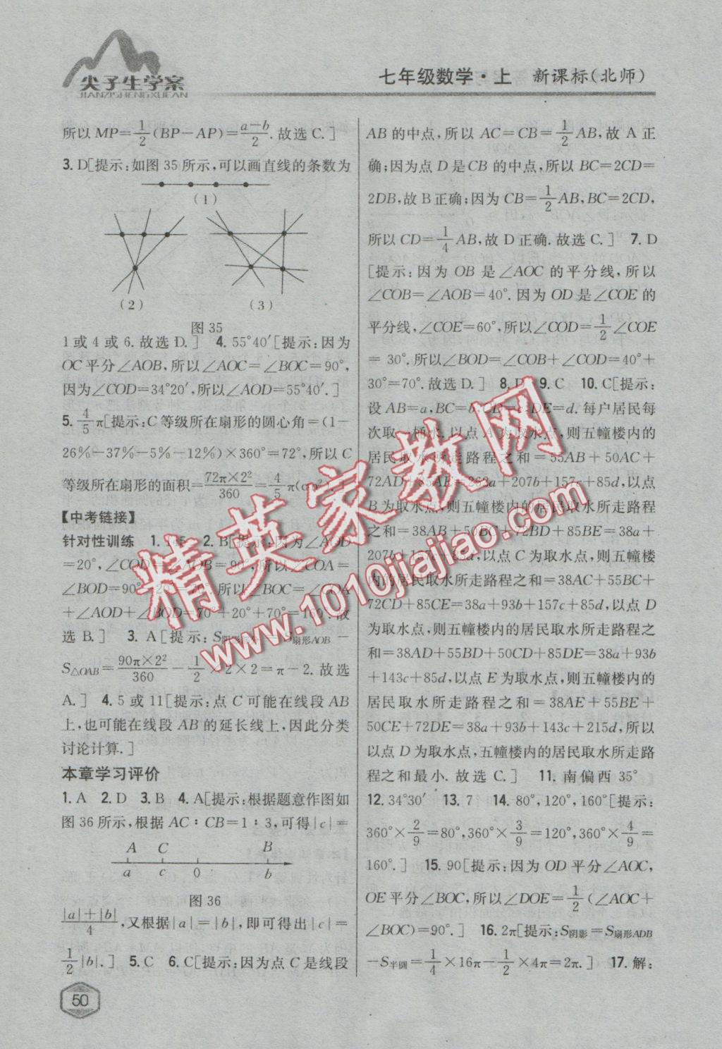 2016年尖子生學(xué)案七年級(jí)數(shù)學(xué)上冊(cè)北師大版 參考答案第20頁(yè)