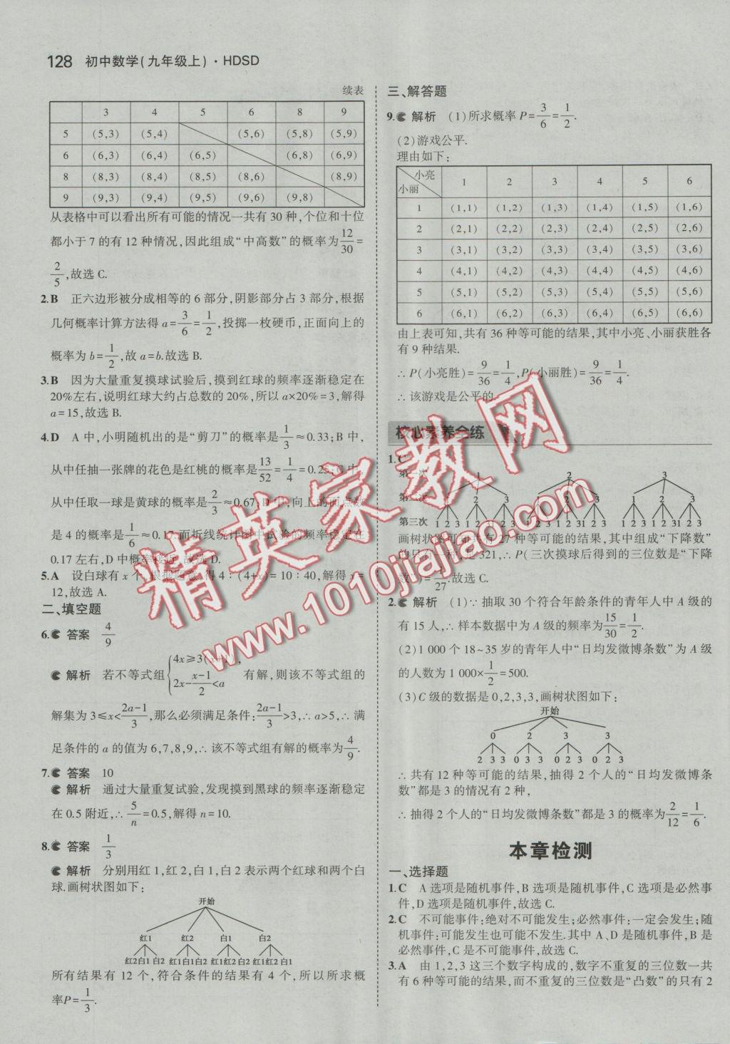 2016年5年中考3年模擬初中數(shù)學(xué)九年級(jí)上冊(cè)華師大版 參考答案第40頁(yè)