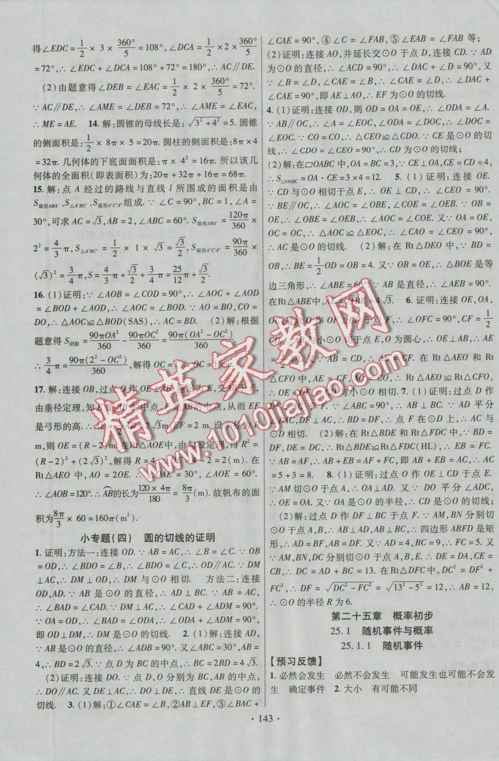 2016年課時掌控九年級數(shù)學(xué)上冊人教版 參考答案第3頁