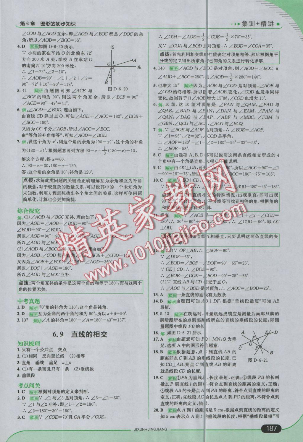 2016年走向中考考場七年級數(shù)學(xué)上冊浙教版 參考答案第37頁