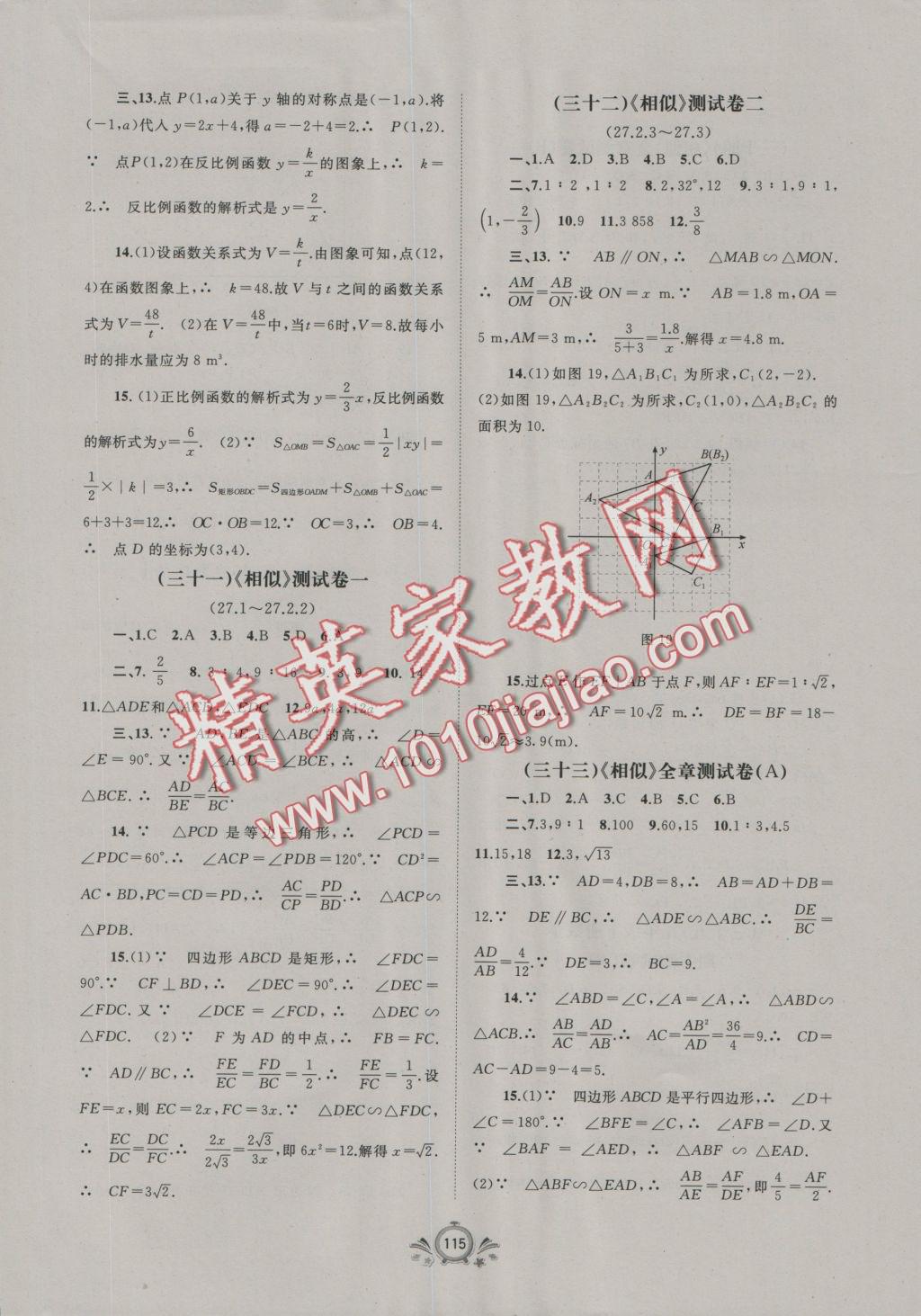 2016年新课程学习与测评单元双测九年级数学全一册A版 参考答案第11页