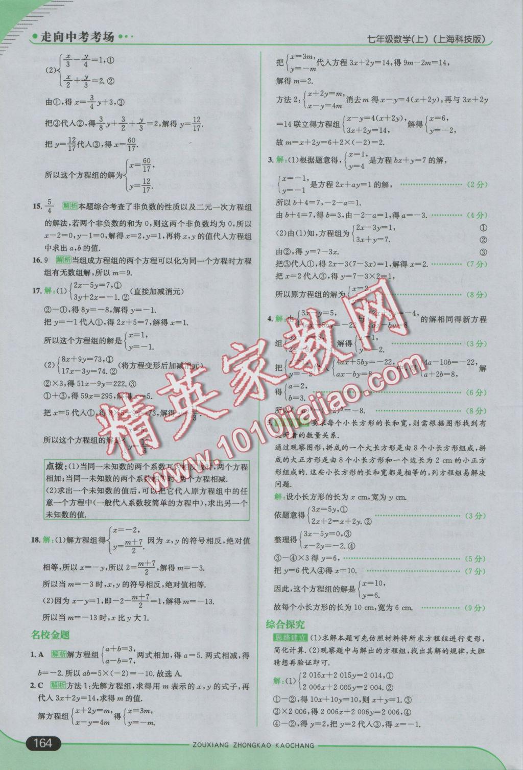 2016年走向中考考場七年級數(shù)學(xué)上冊滬科版 參考答案第22頁