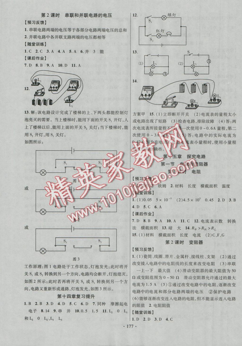 2016年课时掌控九年级物理上册沪科版 参考答案第12页