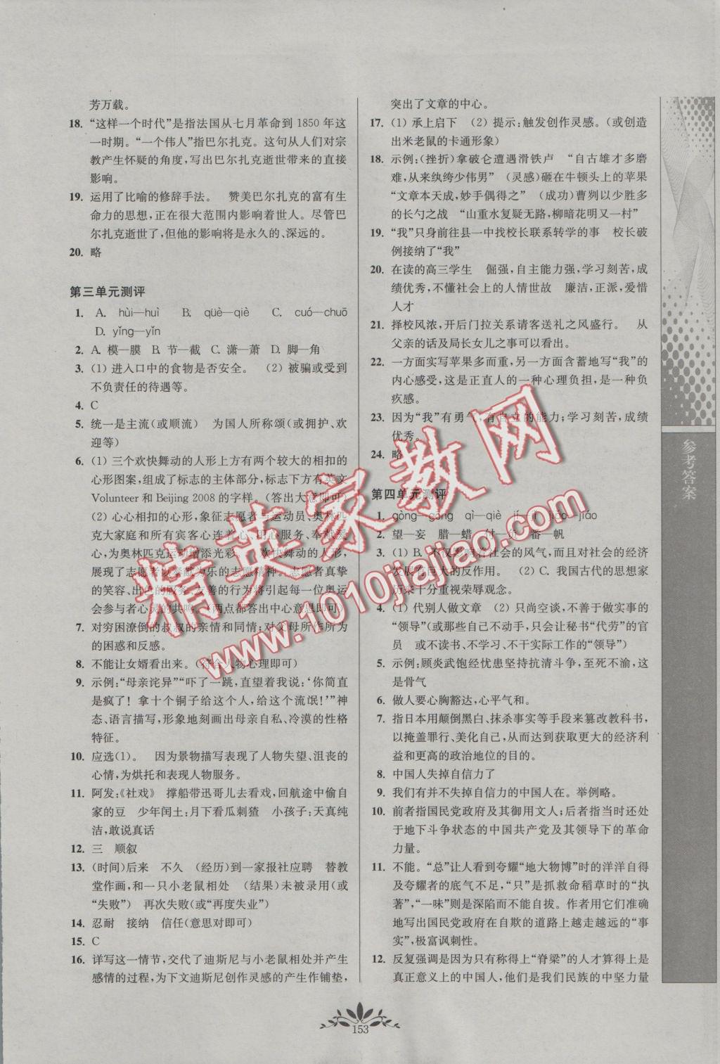 2016年新課程自主學習與測評初中語文九年級上冊人教版 參考答案第13頁