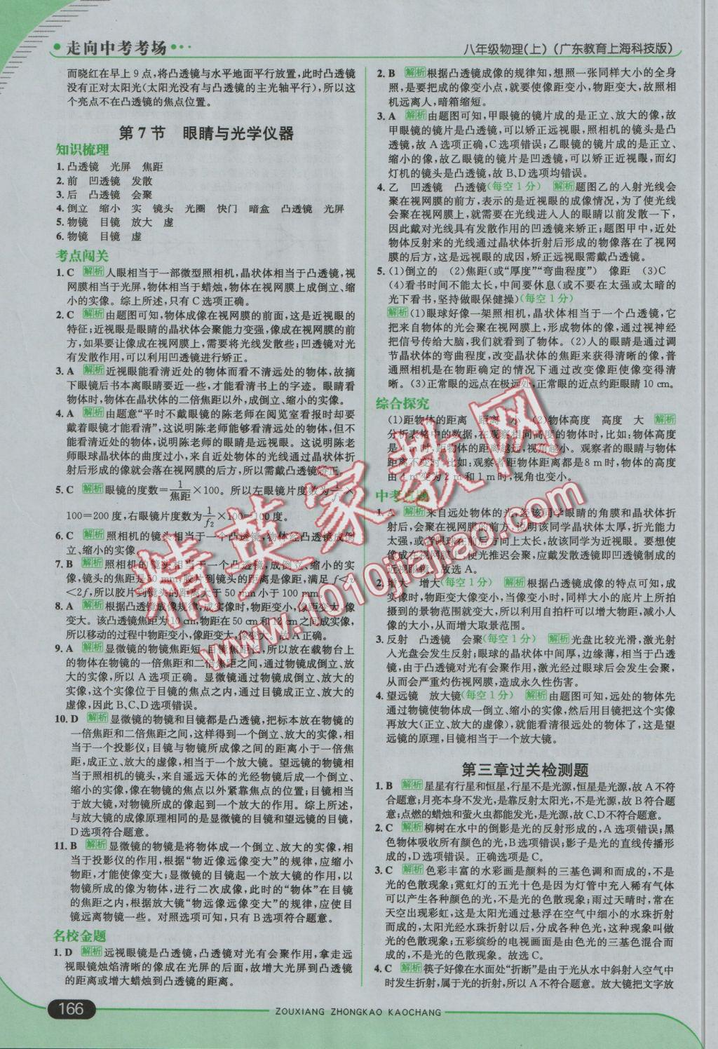 2016年走向中考考場(chǎng)八年級(jí)物理上冊(cè)滬粵版 參考答案第16頁(yè)