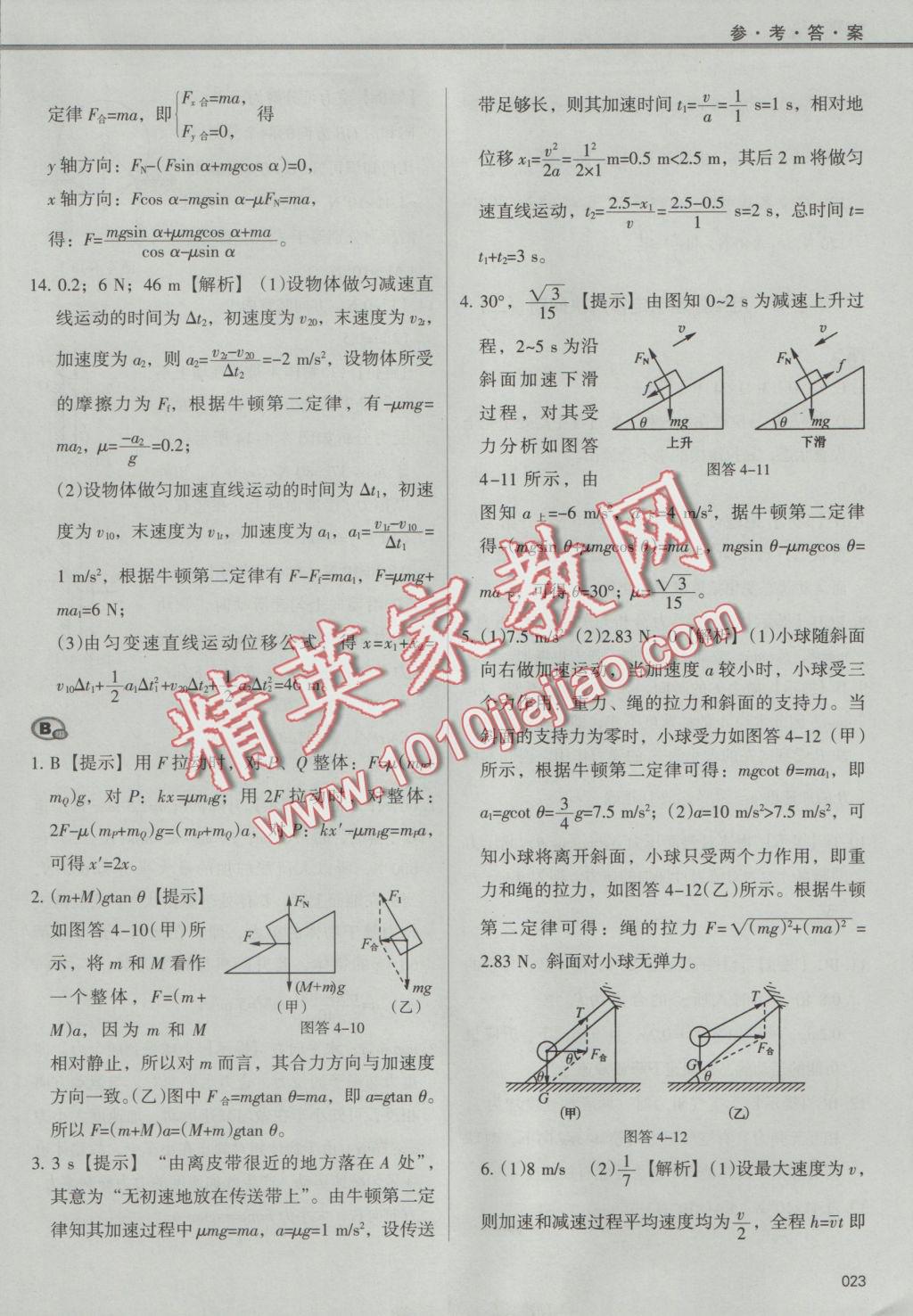 學習質量監(jiān)測物理必修1人教版 參考答案第23頁