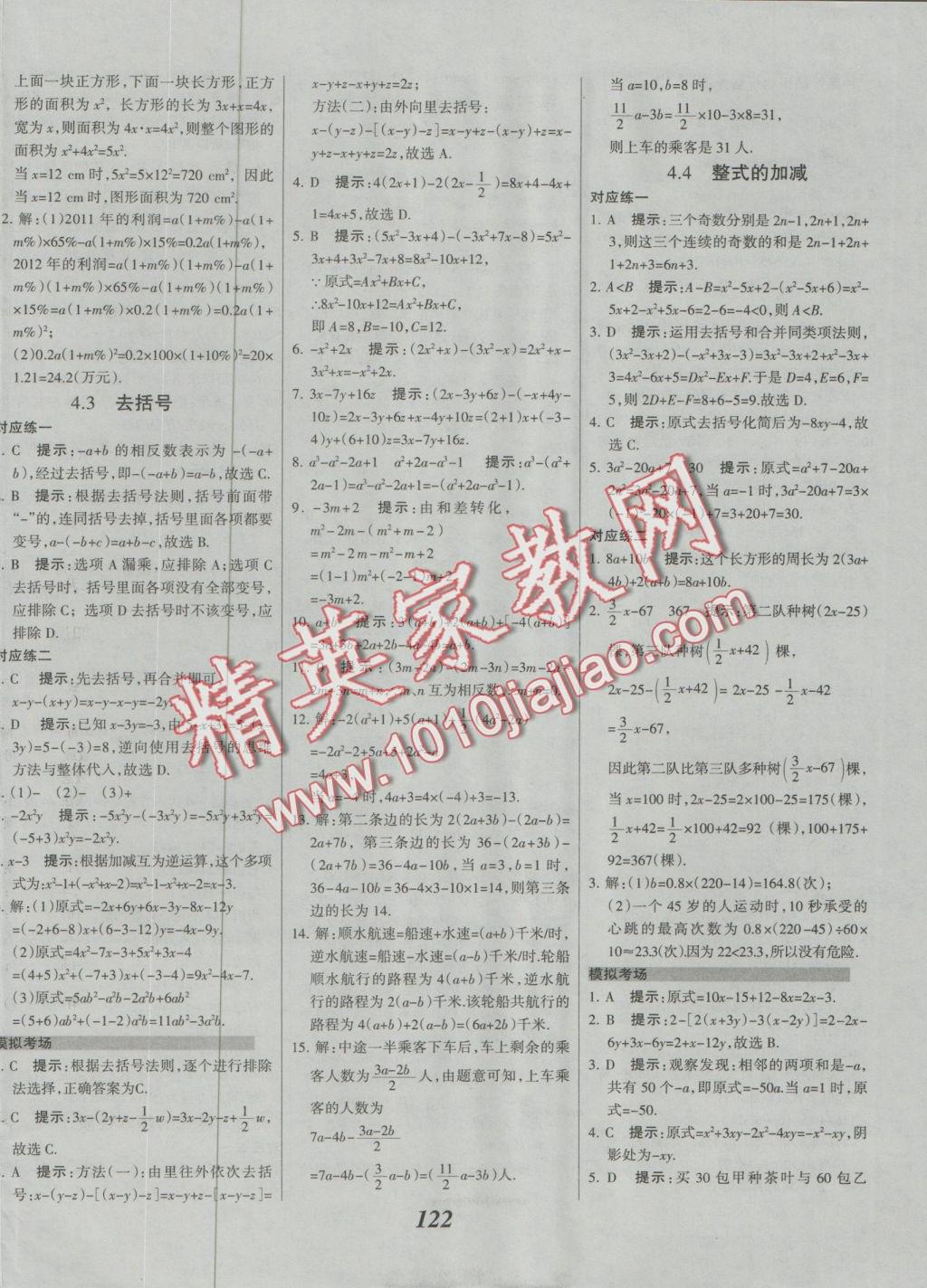 2016年全優(yōu)課堂考點(diǎn)集訓(xùn)與滿分備考七年級數(shù)學(xué)上冊冀教版 參考答案第10頁