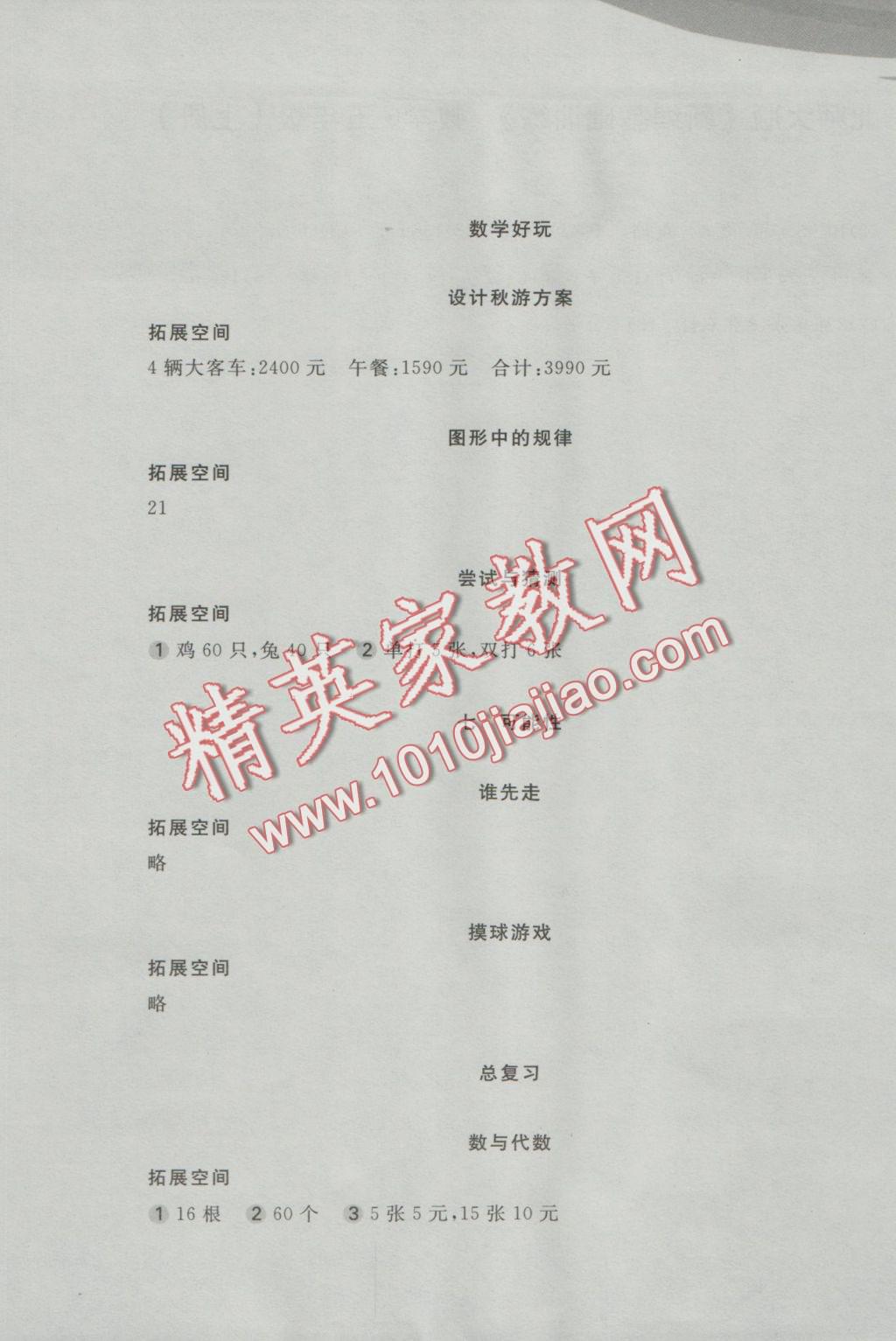 2016年新編基礎(chǔ)訓(xùn)練五年級數(shù)學(xué)上冊北師大版 參考答案第12頁