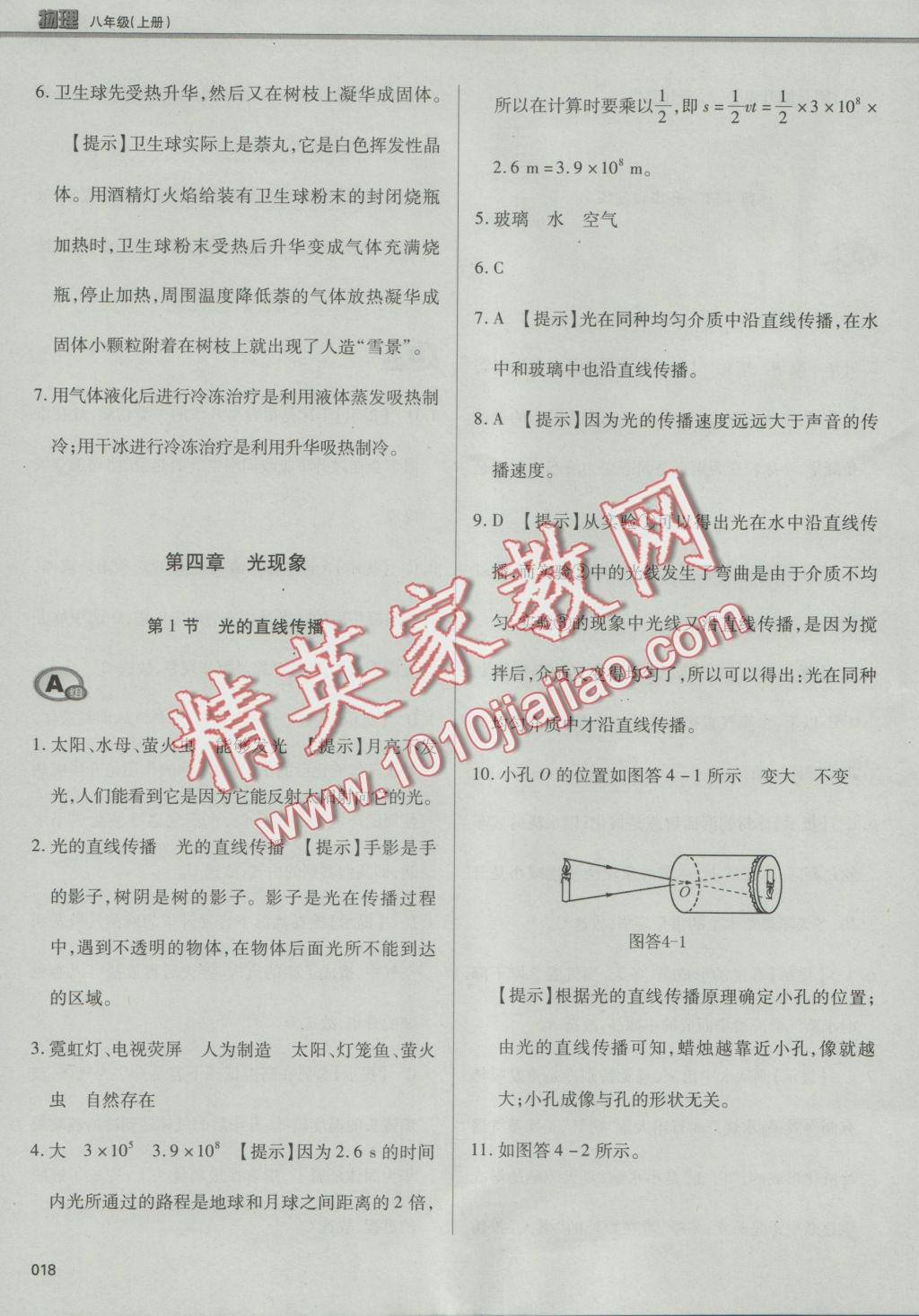 2016年學(xué)習(xí)質(zhì)量監(jiān)測八年級物理上冊人教版 參考答案第18頁