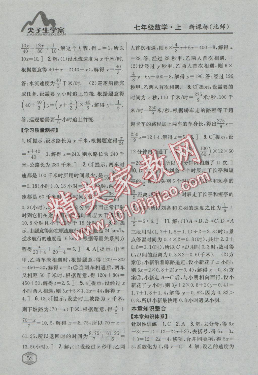 2016年尖子生學案七年級數(shù)學上冊北師大版 參考答案第26頁