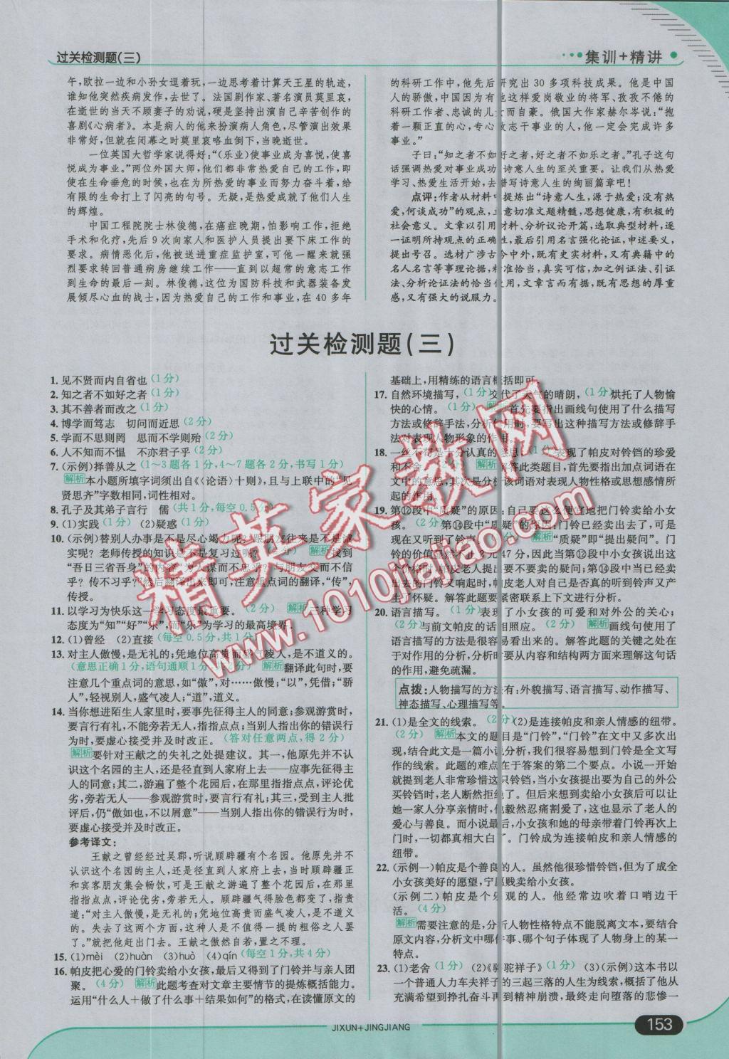 2016年走向中考考場七年級語文上冊長春版 參考答案第27頁