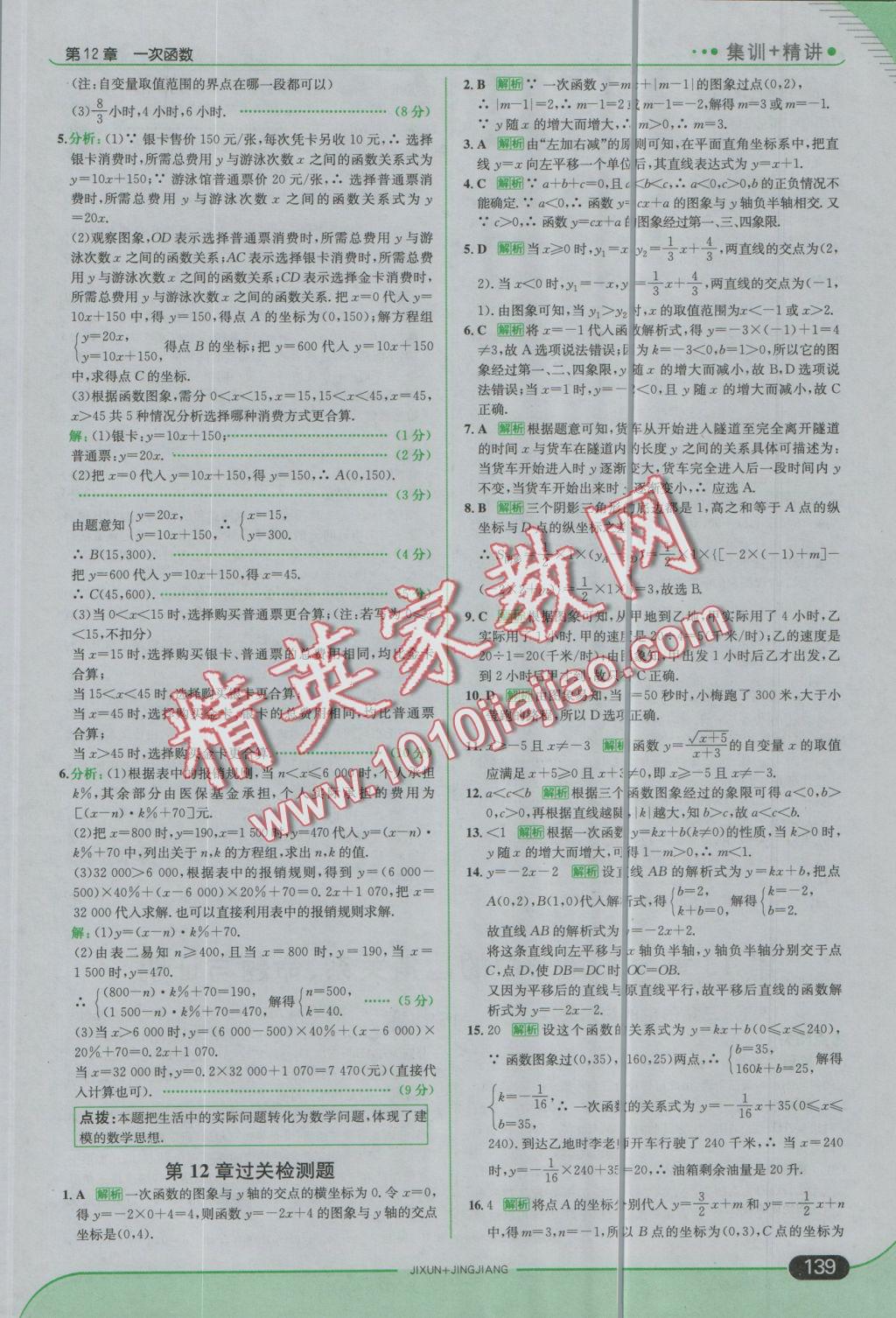 2016年走向中考考場八年級數(shù)學(xué)上冊滬科版 參考答案第13頁