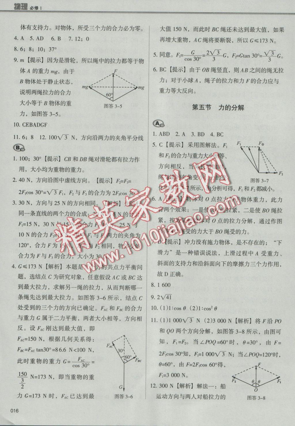 學(xué)習(xí)質(zhì)量監(jiān)測物理必修1人教版 參考答案第16頁