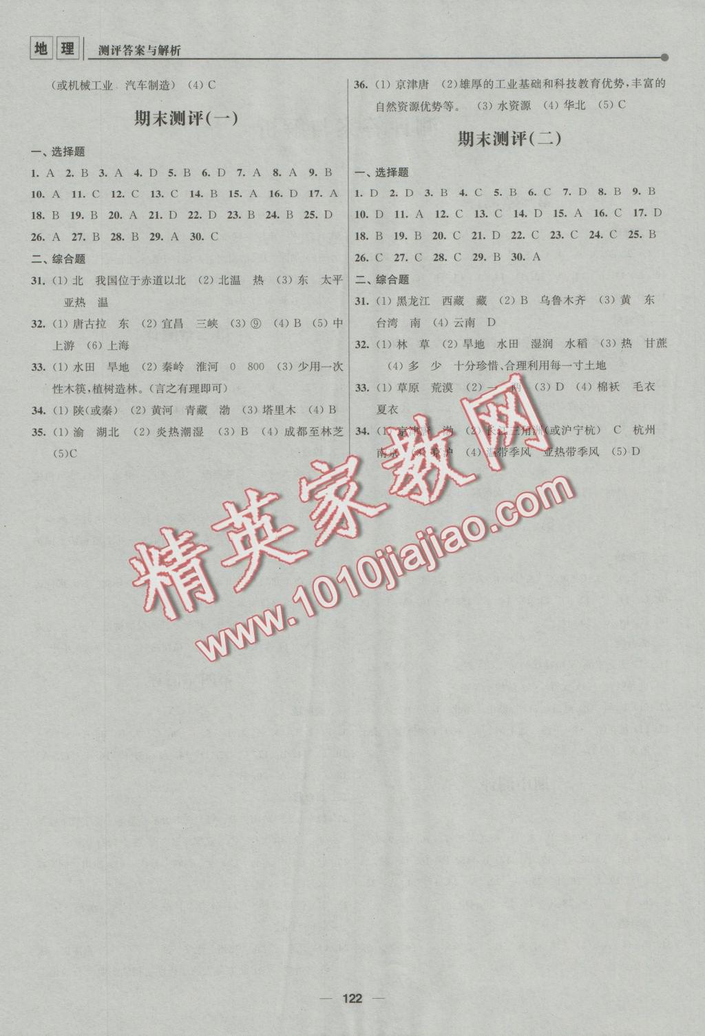 2016年新課程自主學(xué)習(xí)與測評初中地理八年級上冊人教版 參考答案第6頁