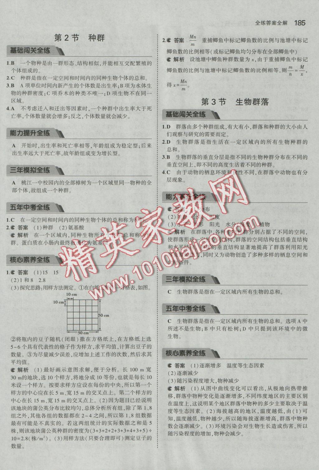 2016年5年中考3年模擬初中科學(xué)九年級(jí)全一冊(cè)浙教版 參考答案第45頁(yè)