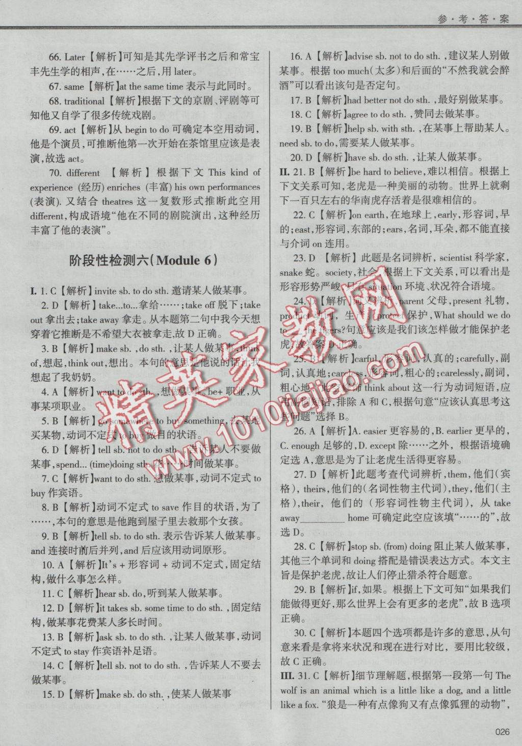 2016年學(xué)習(xí)質(zhì)量監(jiān)測八年級英語上冊外研版 參考答案第19頁