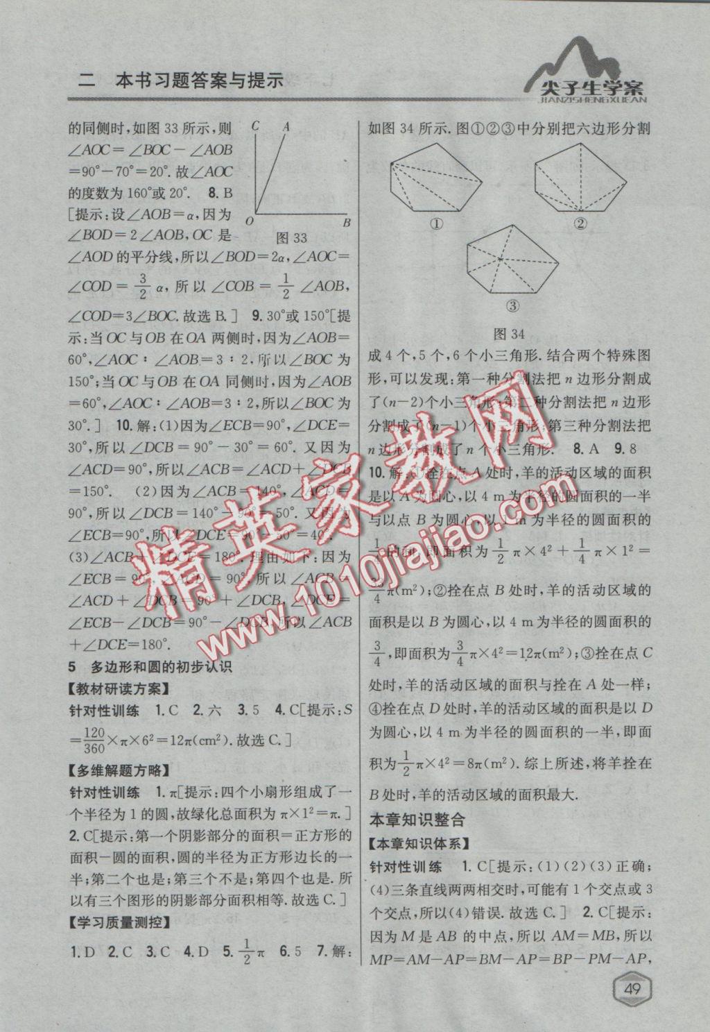 2016年尖子生學(xué)案七年級(jí)數(shù)學(xué)上冊(cè)北師大版 參考答案第19頁(yè)