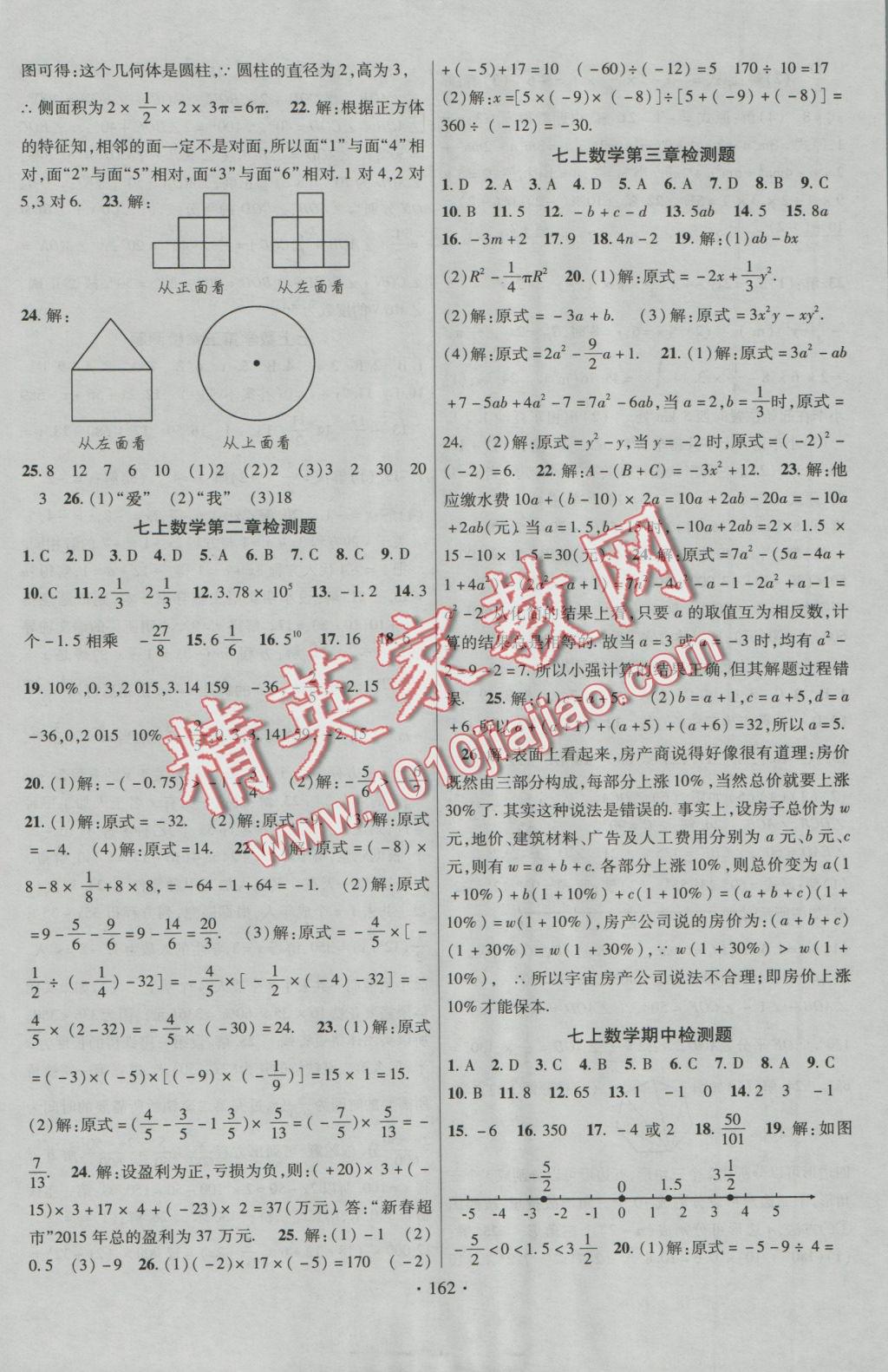 2016年课时掌控七年级数学上册北师大版 参考答案第6页