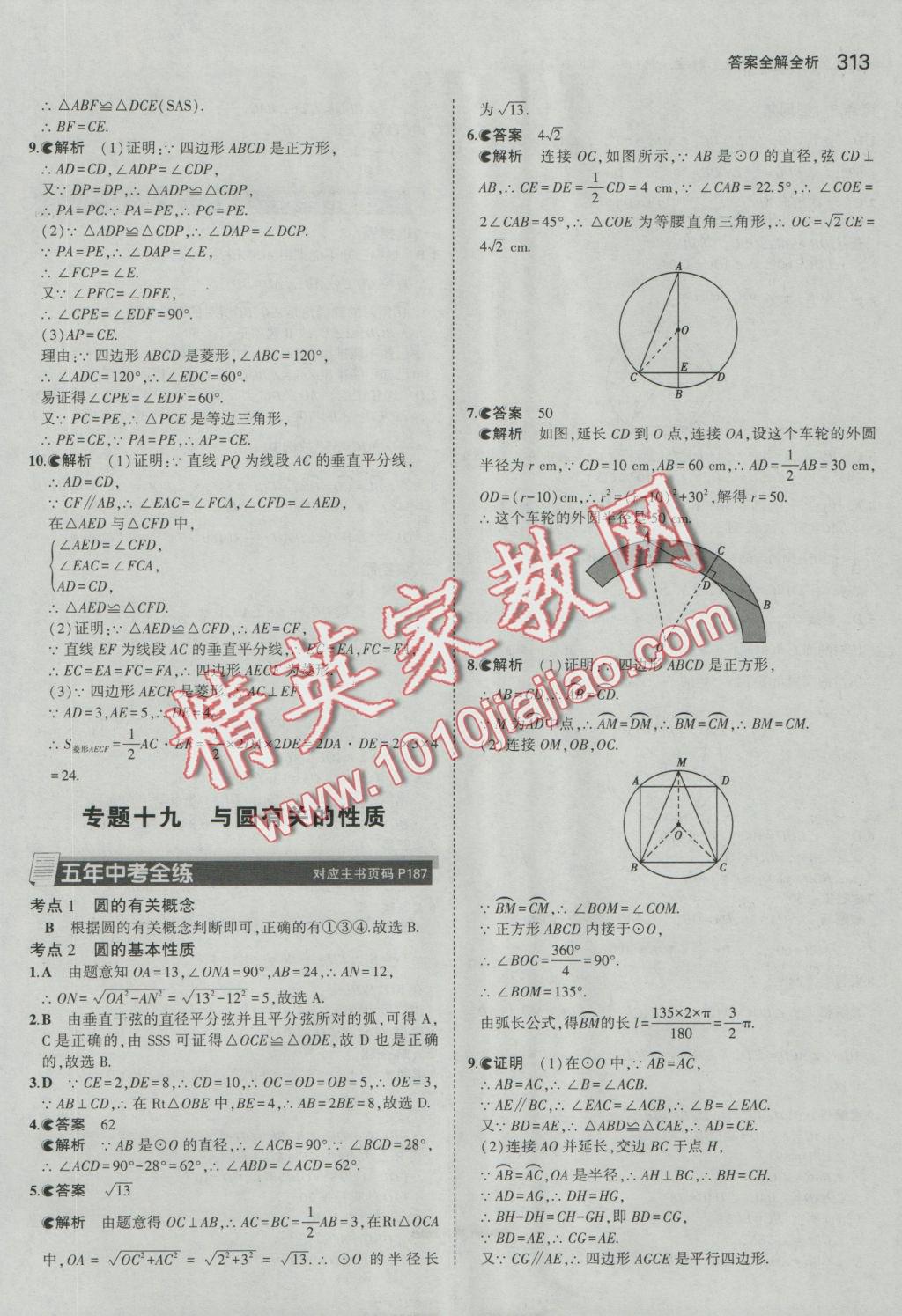 2017年5年中考3年模拟九年级加中考数学人教版 参考答案第41页