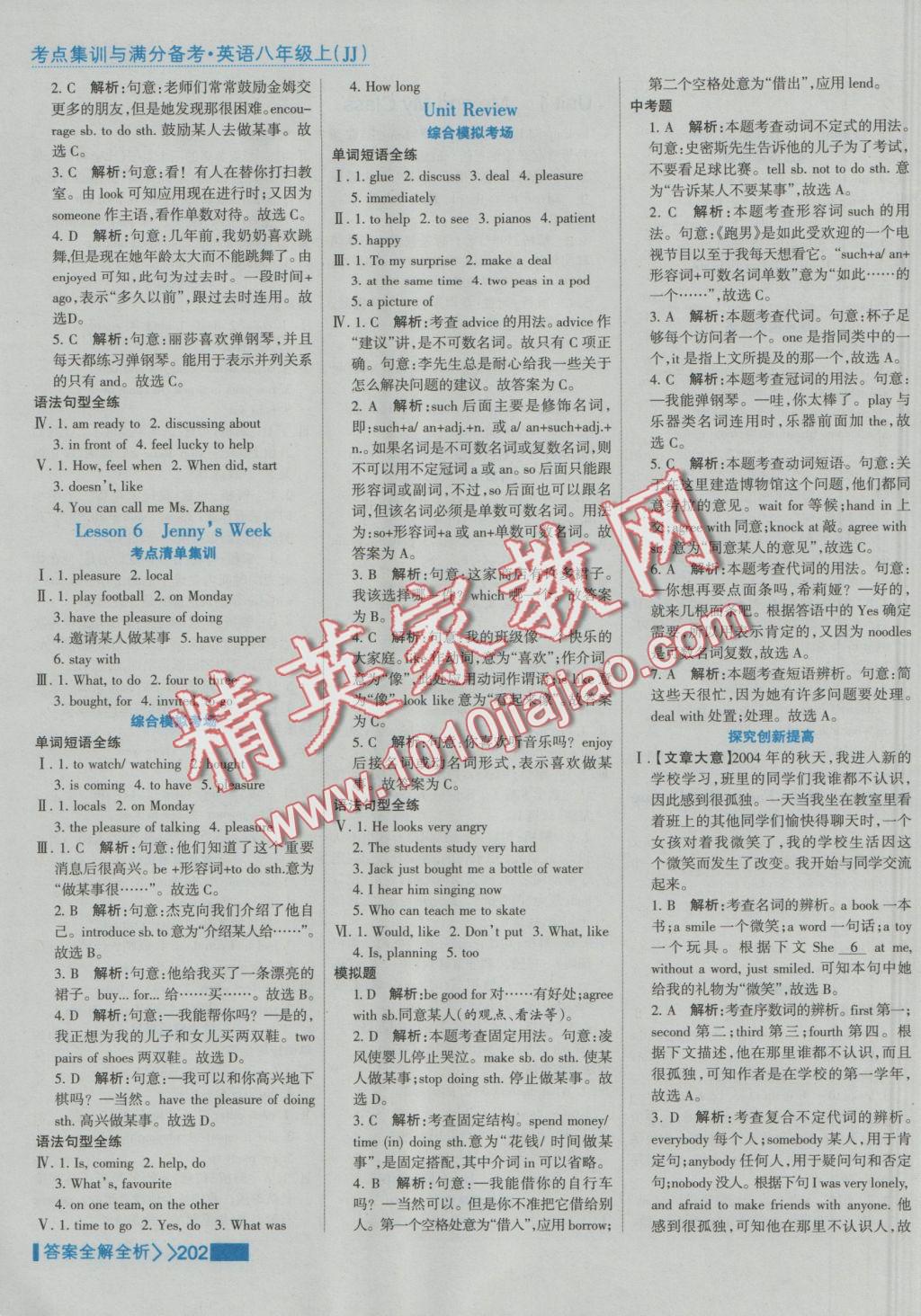 2016年考點(diǎn)集訓(xùn)與滿分備考八年級(jí)英語(yǔ)上冊(cè)冀教版 參考答案第2頁(yè)