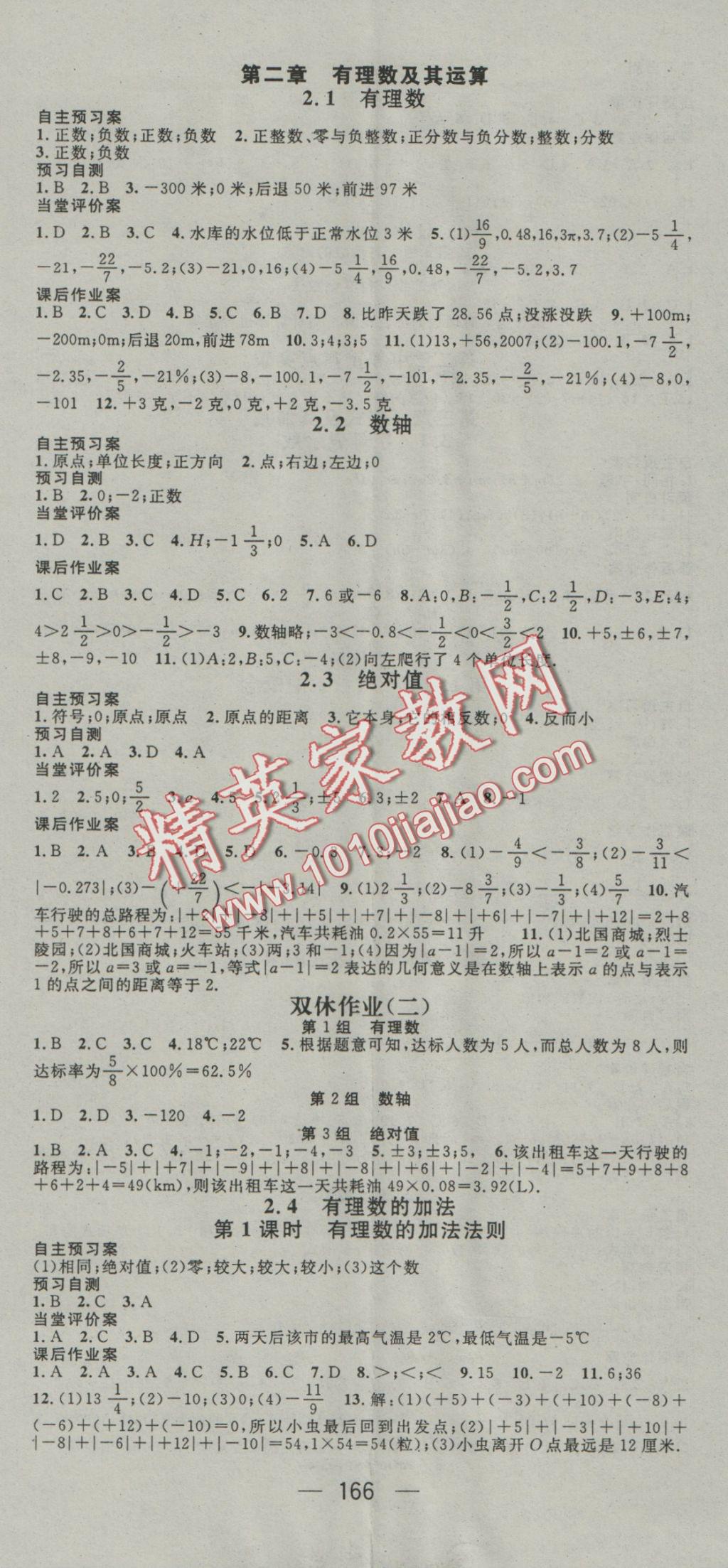 2016年名师测控七年级数学上册北师大版 参考答案第5页