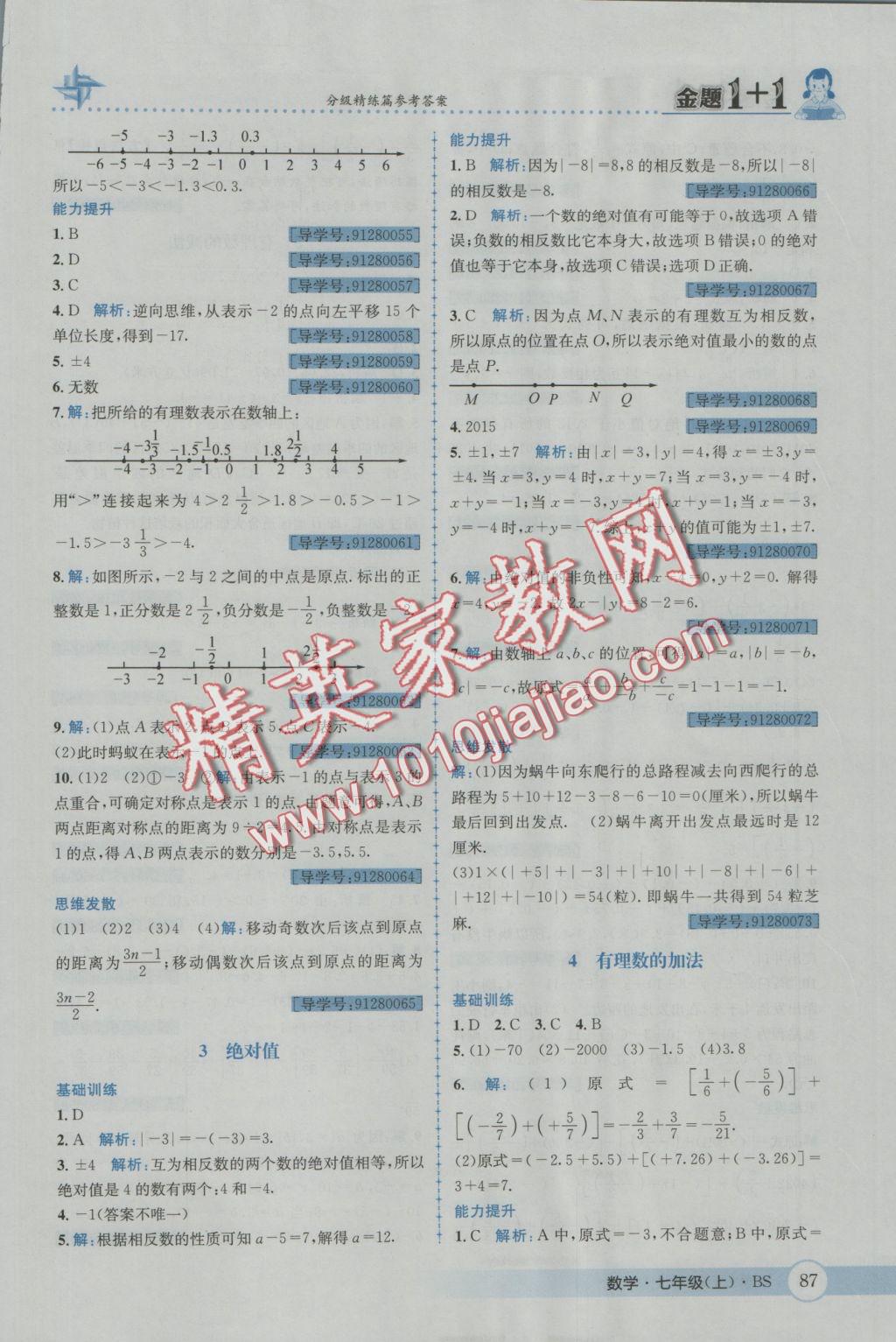 2016年金題1加1七年級數(shù)學(xué)上冊北師大版 參考答案第5頁