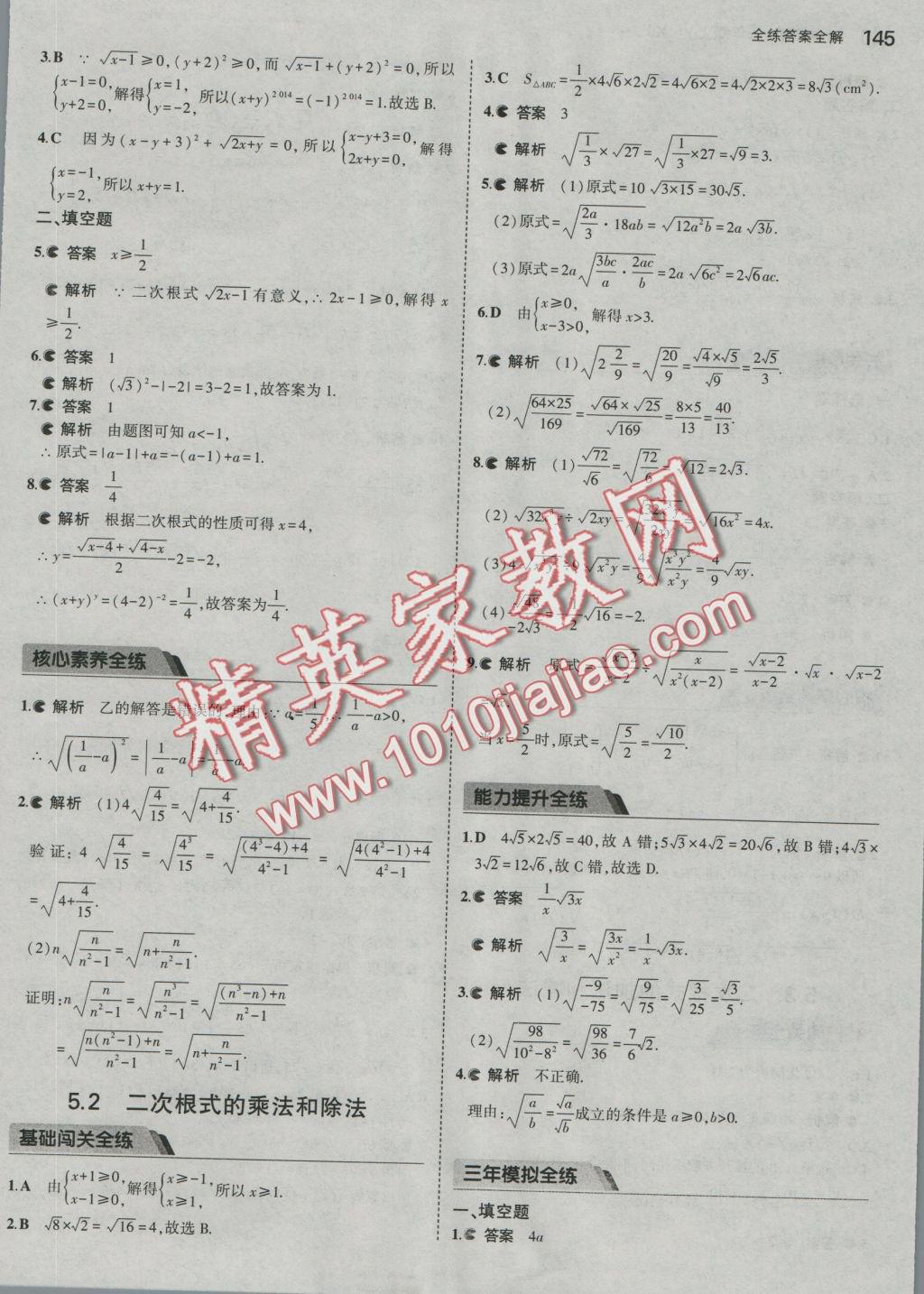 2016年5年中考3年模擬初中數(shù)學八年級上冊湘教版 參考答案第37頁