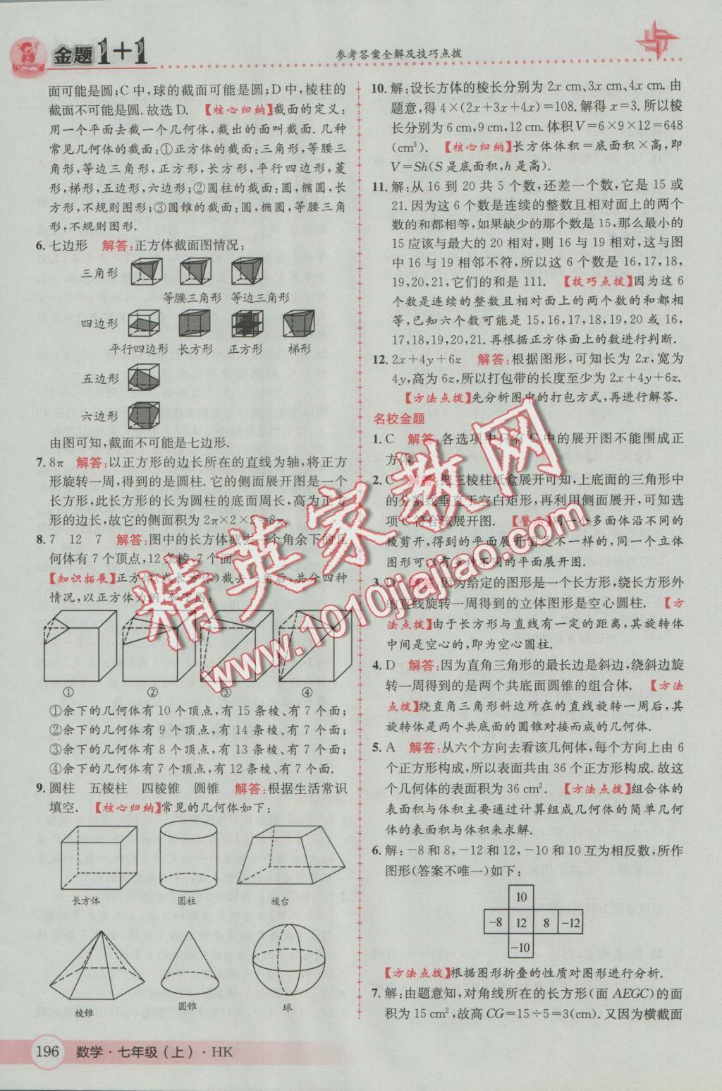 2016年金題1加1七年級(jí)數(shù)學(xué)上冊(cè)滬科版 參考答案第40頁(yè)