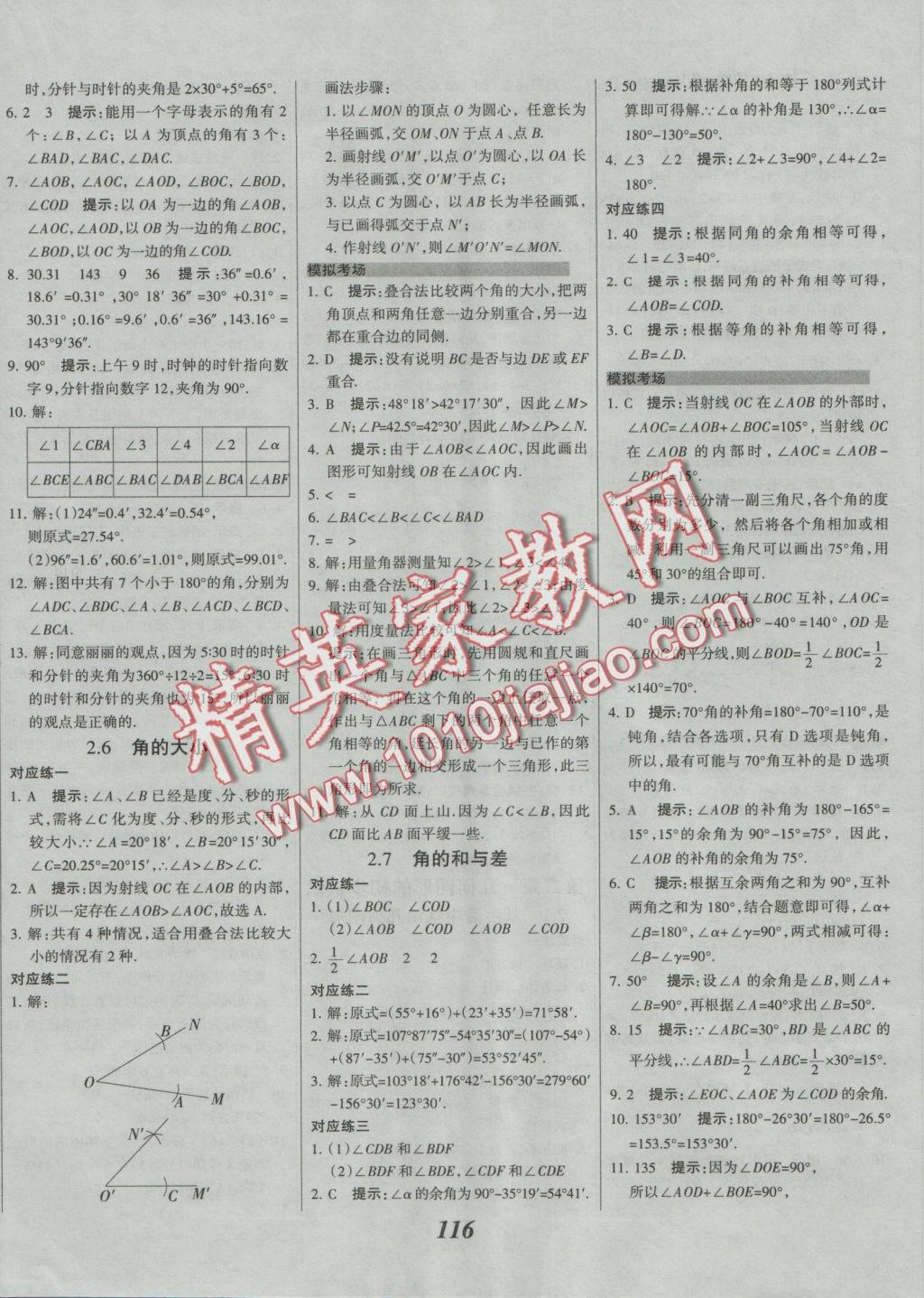 2016年全優(yōu)課堂考點集訓與滿分備考七年級數(shù)學上冊冀教版 參考答案第4頁