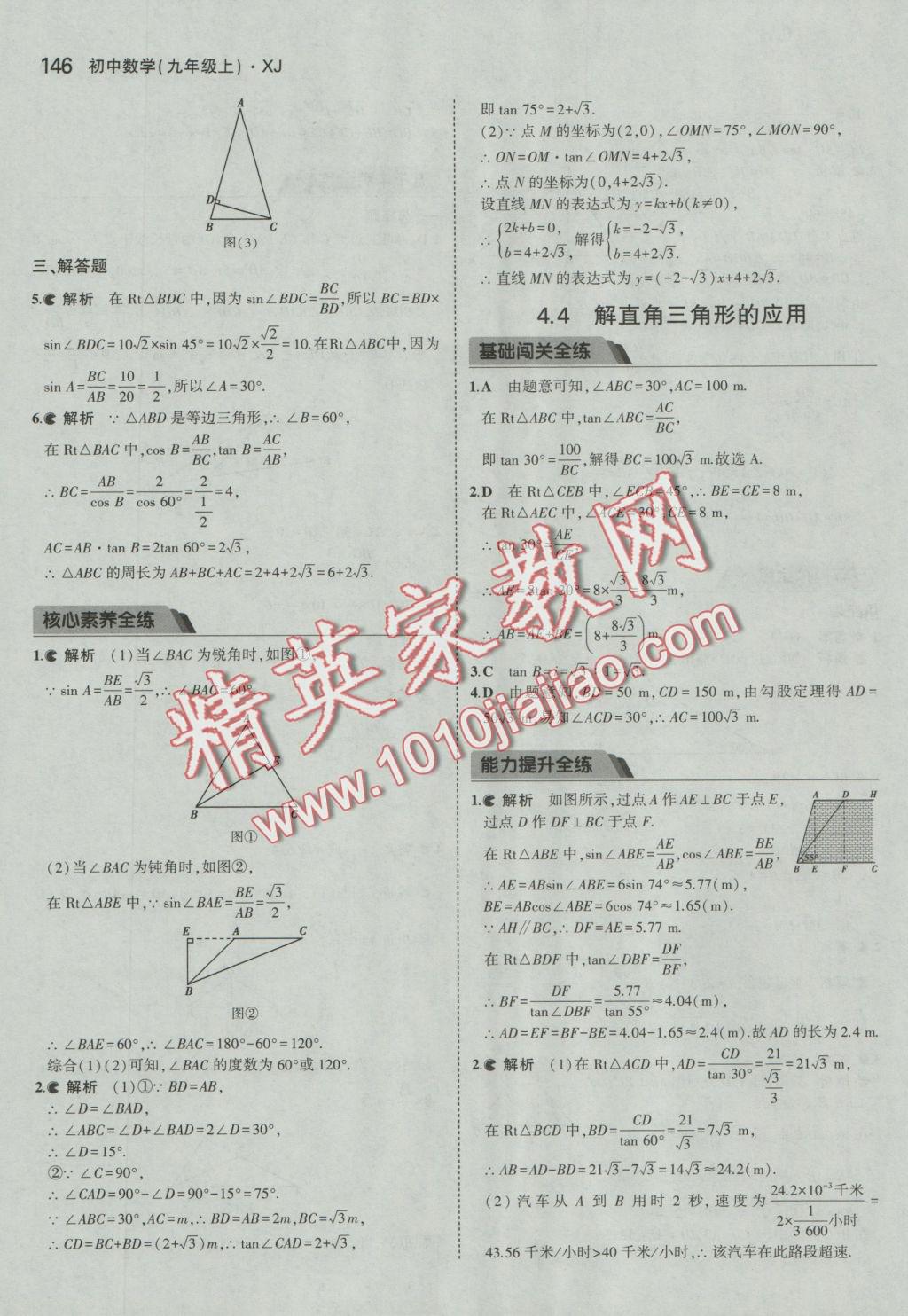 2016年5年中考3年模擬初中數(shù)學(xué)九年級(jí)上冊(cè)湘教版 參考答案第36頁