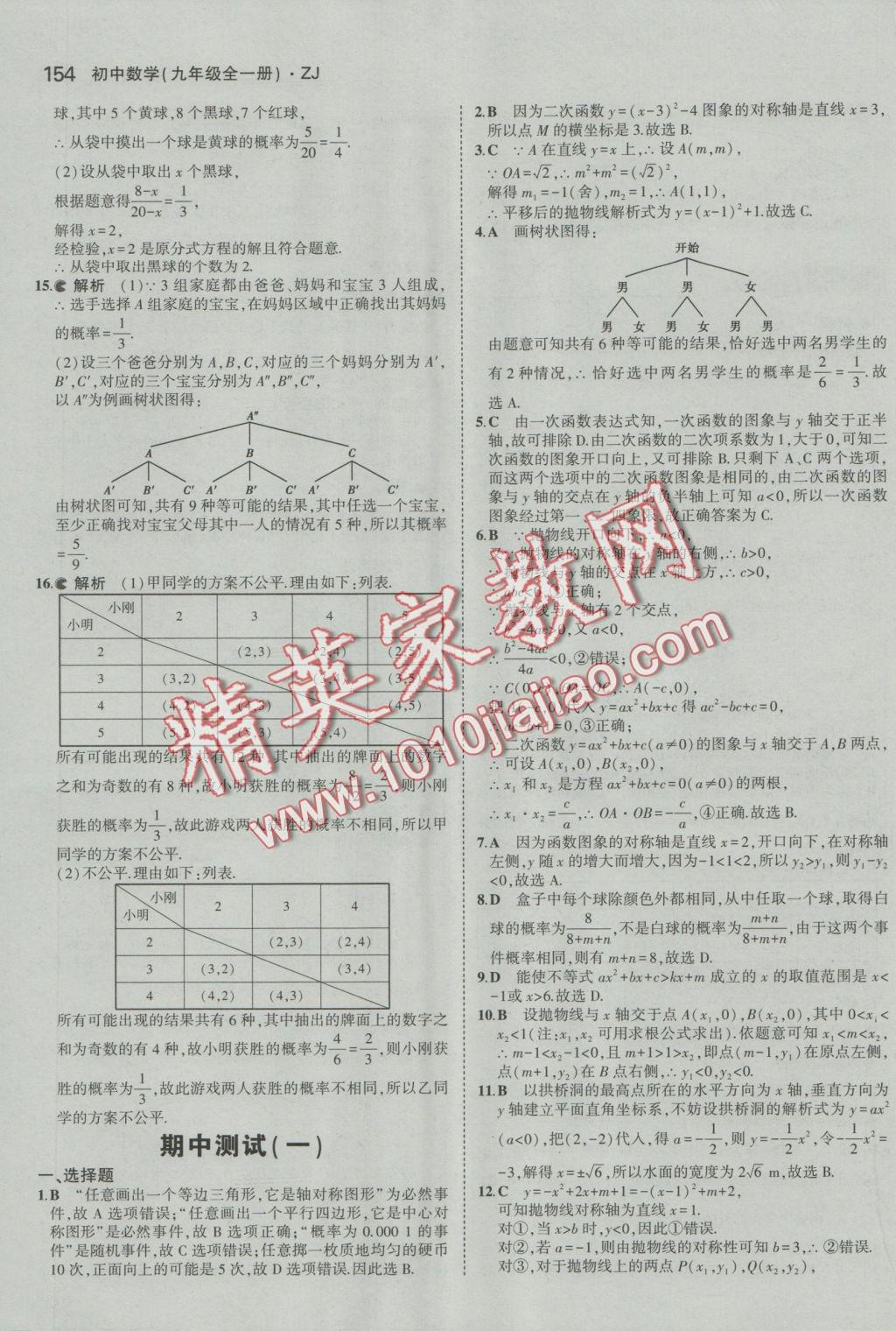 2016年5年中考3年模擬初中數(shù)學九年級全一冊浙教版 參考答案第15頁