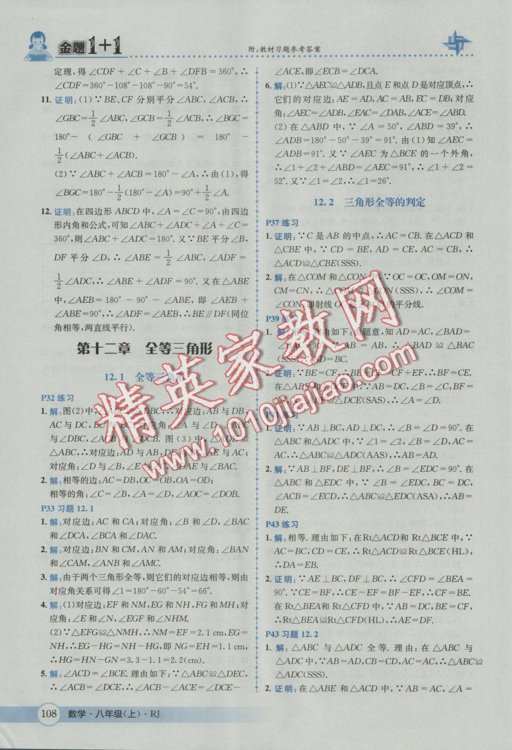 2016年金題1加1八年級數(shù)學上冊人教版 參考答案第44頁