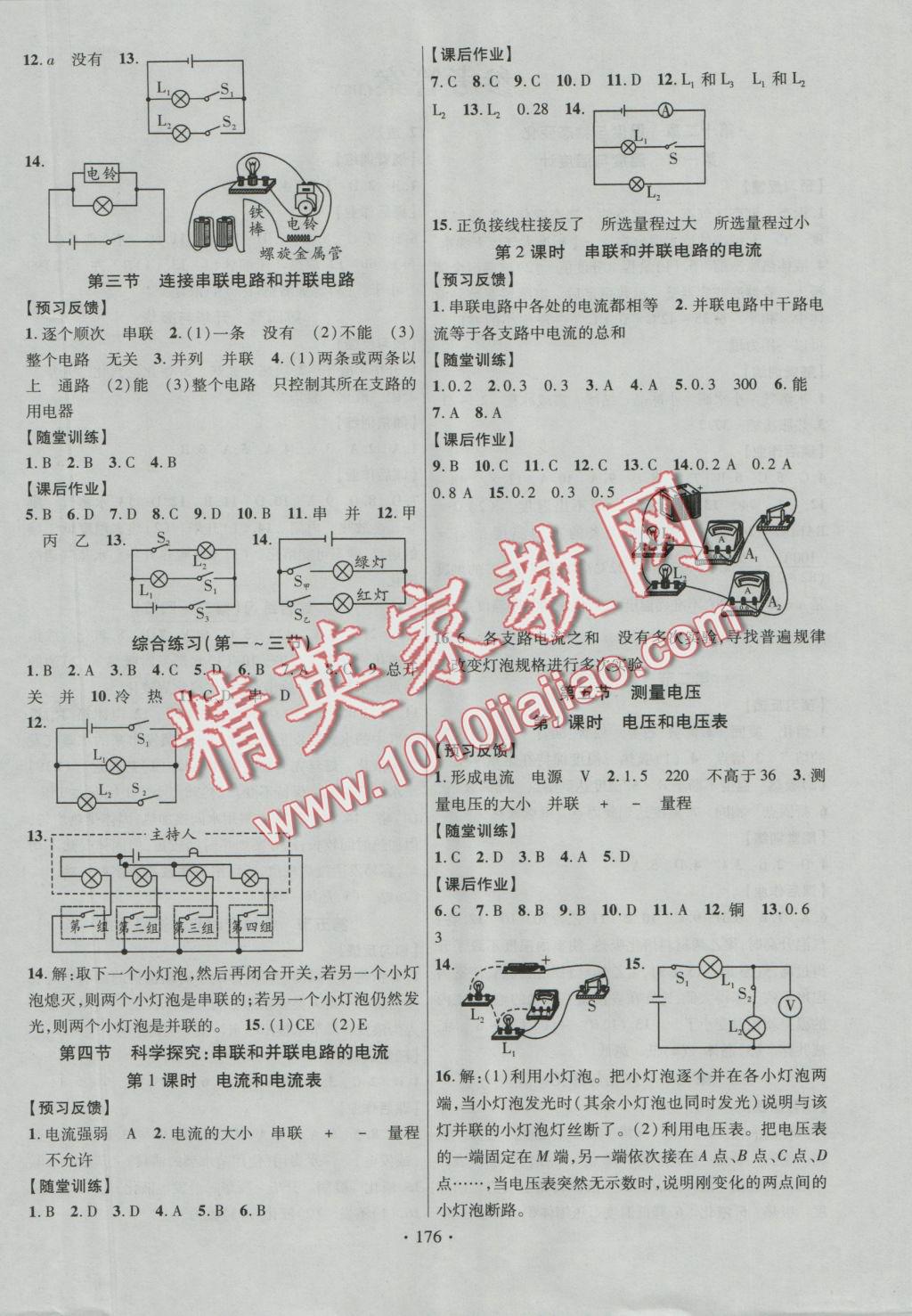 2016年课时掌控九年级物理上册沪科版 参考答案第11页