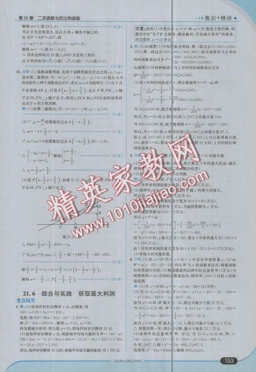 2016年走向中考考場九年級數(shù)學上冊滬科版 參考答案第19頁