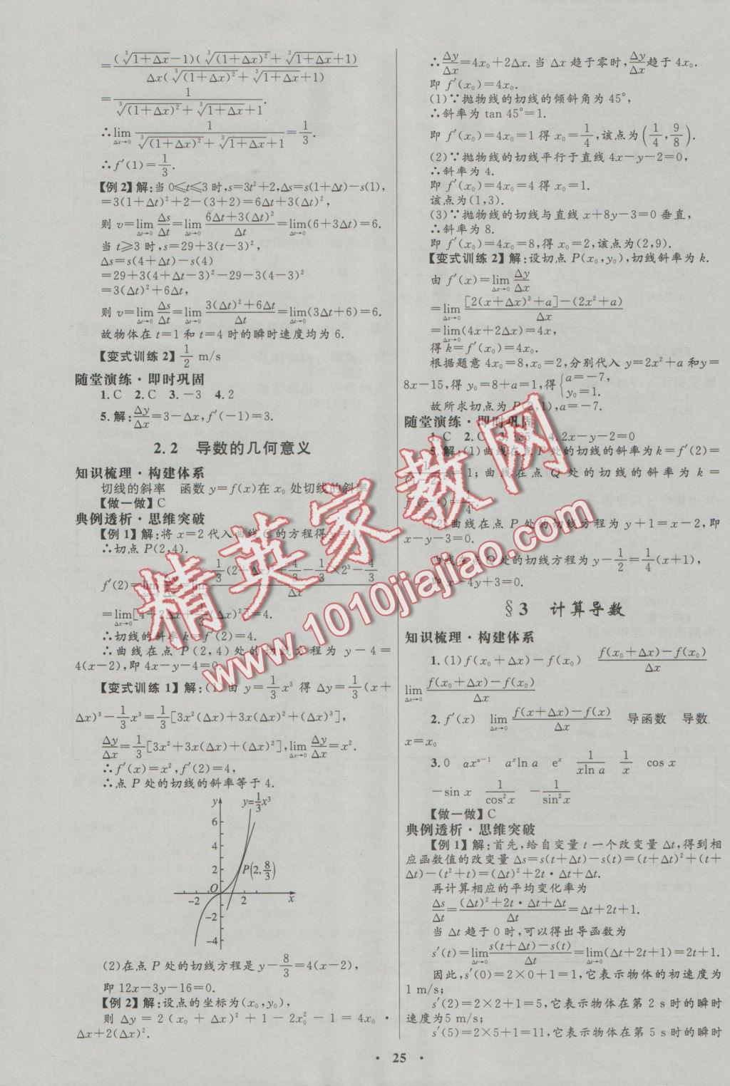高中同步測控優(yōu)化設(shè)計選修1-1數(shù)學(xué)北師大版 參考答案第24頁