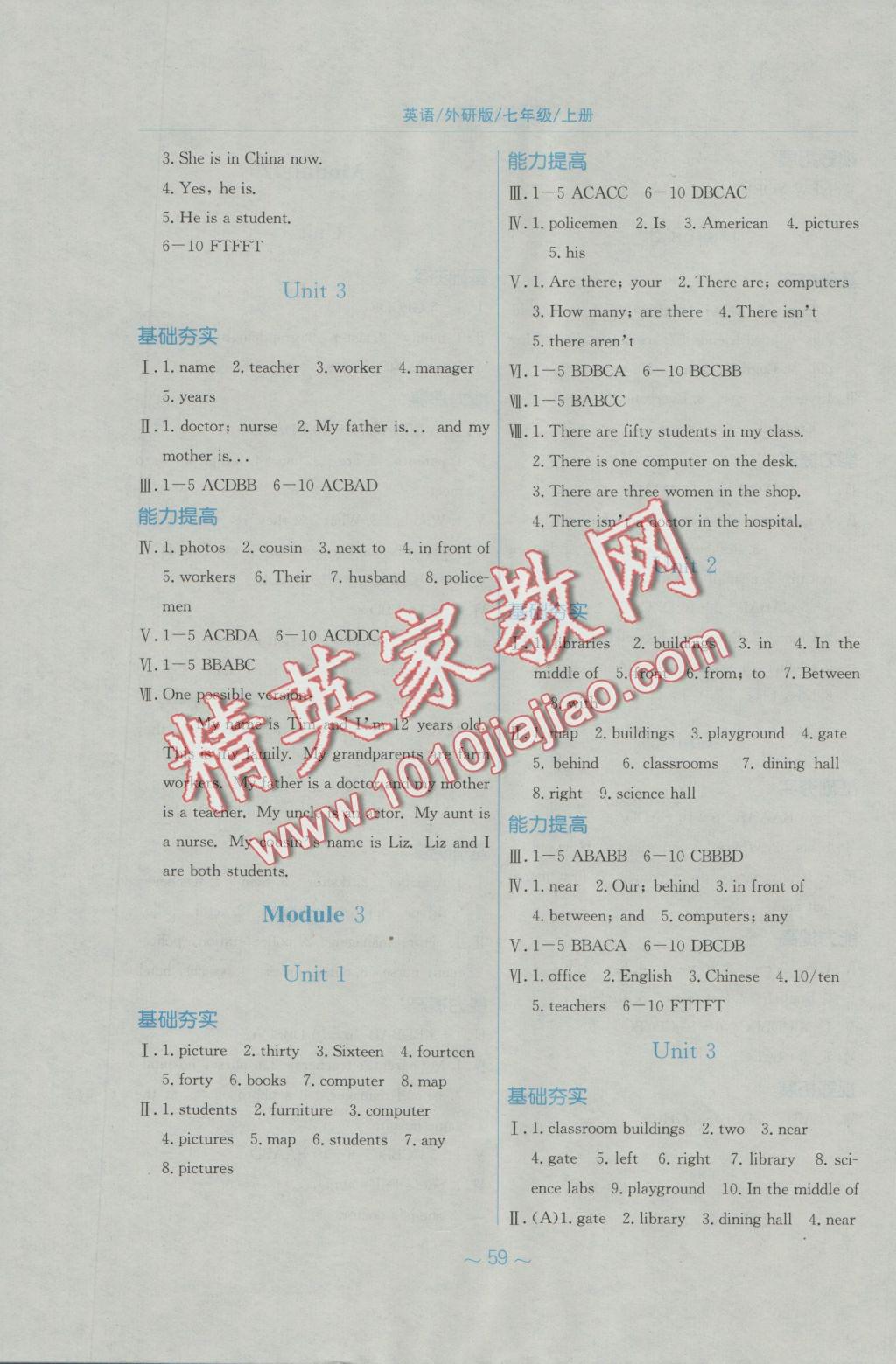 2016年新编基础训练七年级英语上册外研版 参考答案第10页