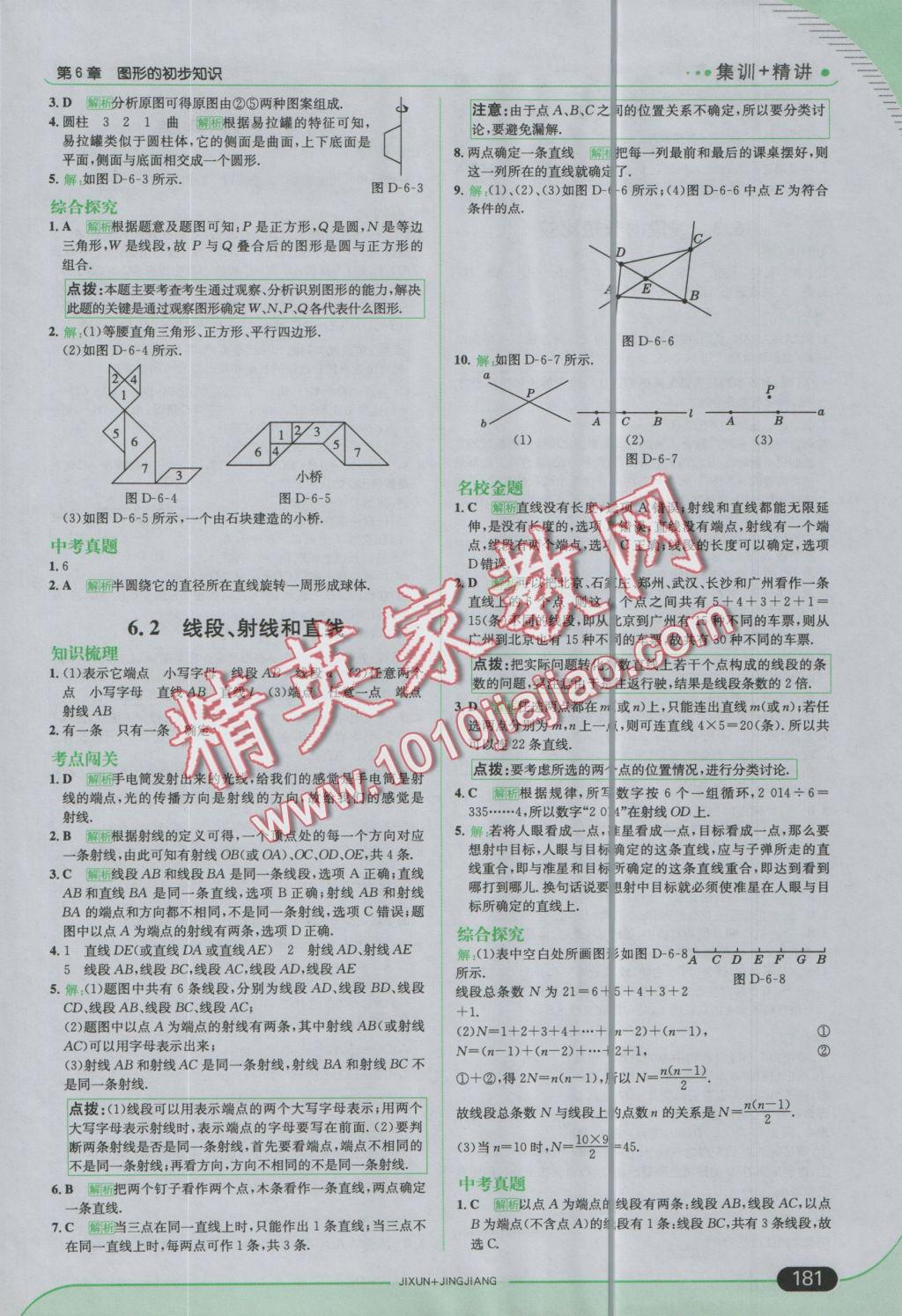 2016年走向中考考場(chǎng)七年級(jí)數(shù)學(xué)上冊(cè)浙教版 參考答案第31頁(yè)