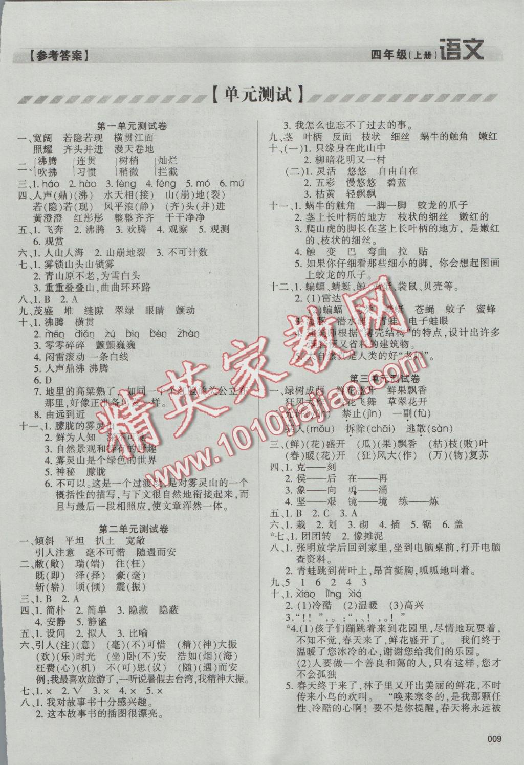 2016年學(xué)習(xí)質(zhì)量監(jiān)測四年級語文上冊人教版 參考答案第9頁