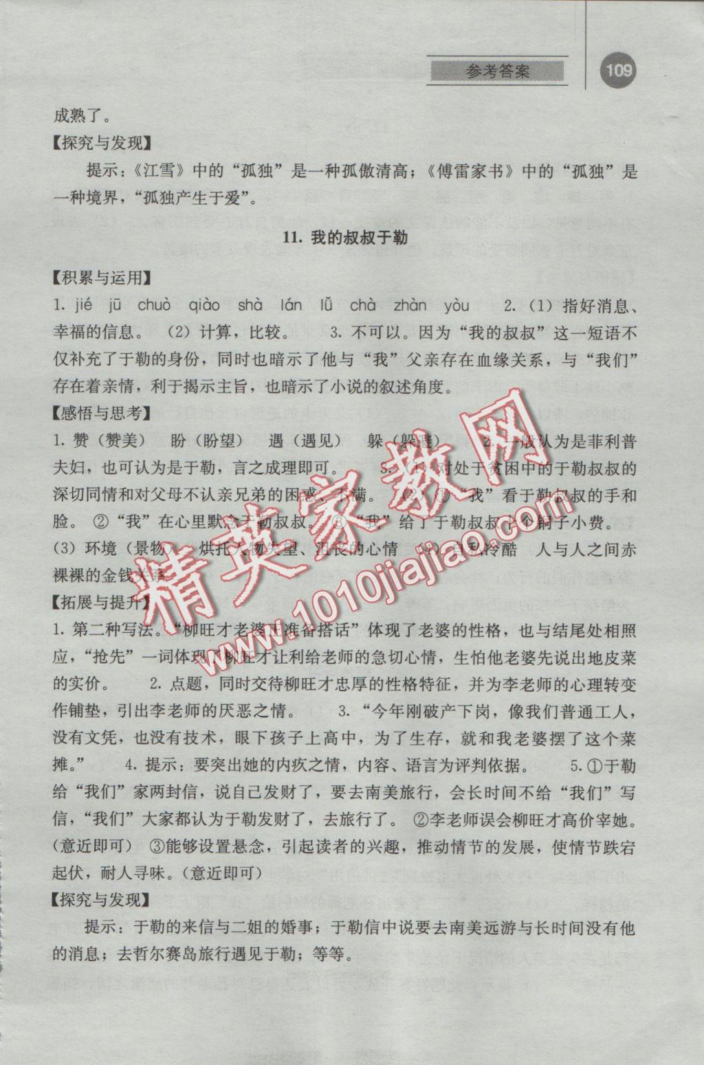 2016年补充习题九年级语文上册人教版人民教育出版社 参考答案第8页