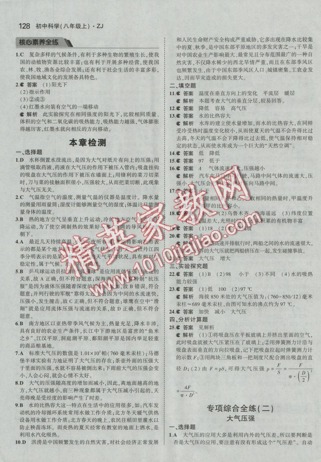 2016年5年中考3年模擬初中科學八年級上冊浙教版 參考答案第22頁