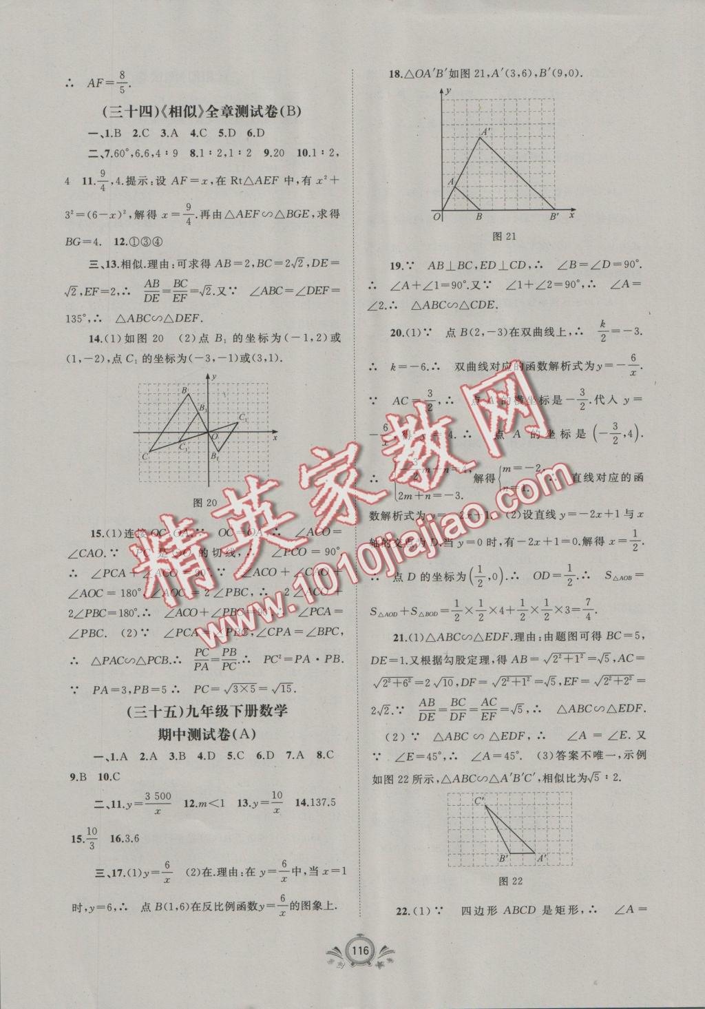 2016年新課程學(xué)習(xí)與測評單元雙測九年級數(shù)學(xué)全一冊A版 參考答案第12頁