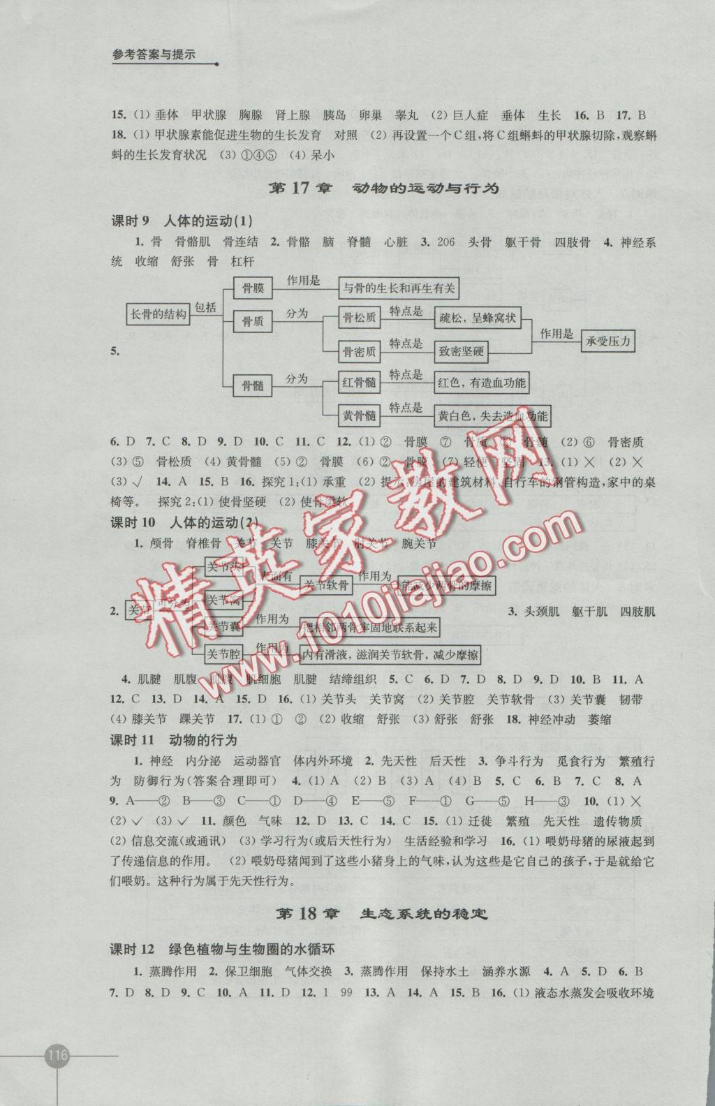 2016年初中生物學(xué)課課練八年級上冊蘇科版 參考答案第4頁