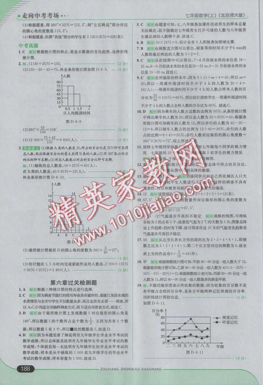 2016年走向中考考场七年级数学上册北师大版 参考答案第38页