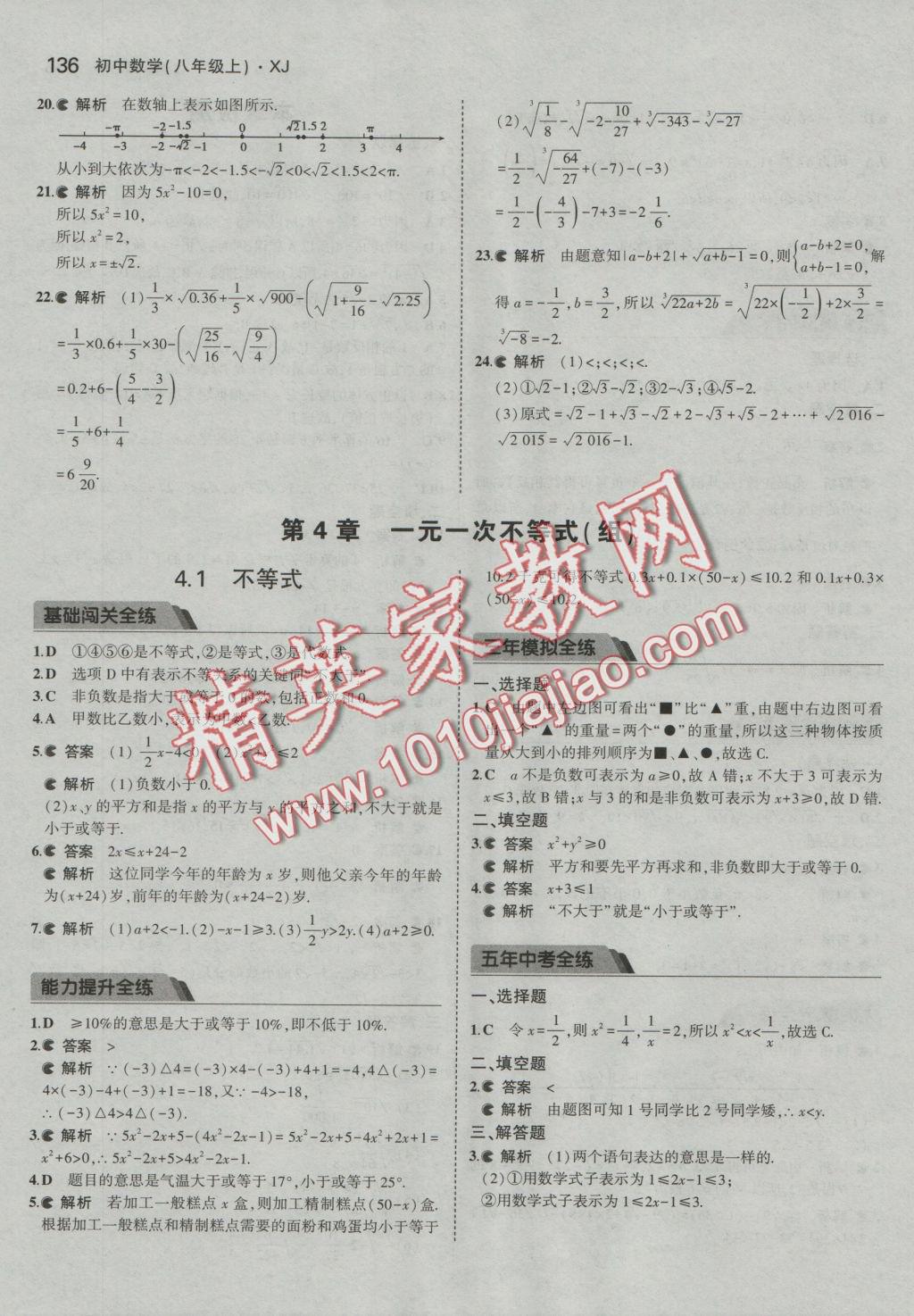 2016年5年中考3年模擬初中數(shù)學八年級上冊湘教版 參考答案第28頁