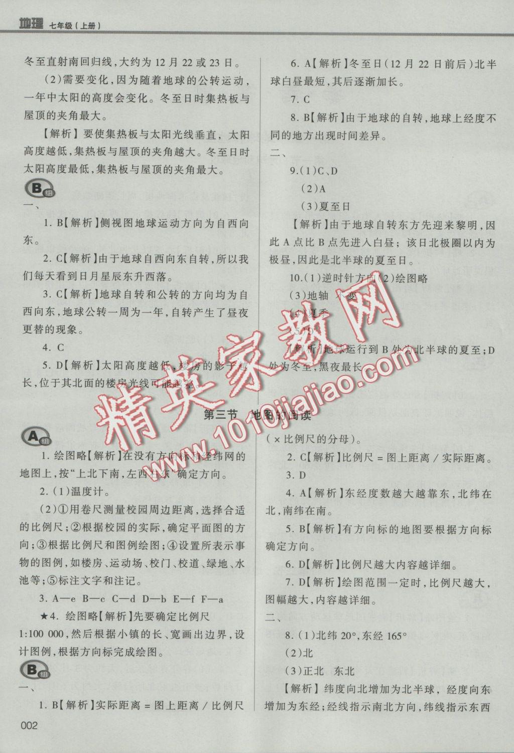 2016年學(xué)習(xí)質(zhì)量監(jiān)測七年級(jí)地理上冊(cè)人教版 參考答案第2頁