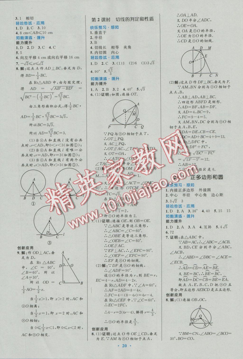 2016年初中同步测控优化设计九年级数学上册人教版福建专版 参考答案第10页