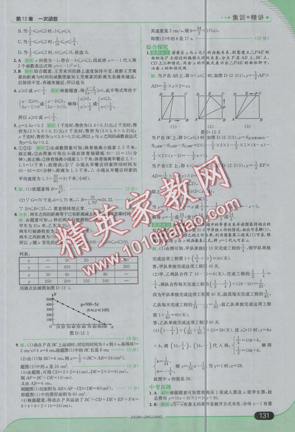 2016年走向中考考場八年級數學上冊滬科版 參考答案第5頁