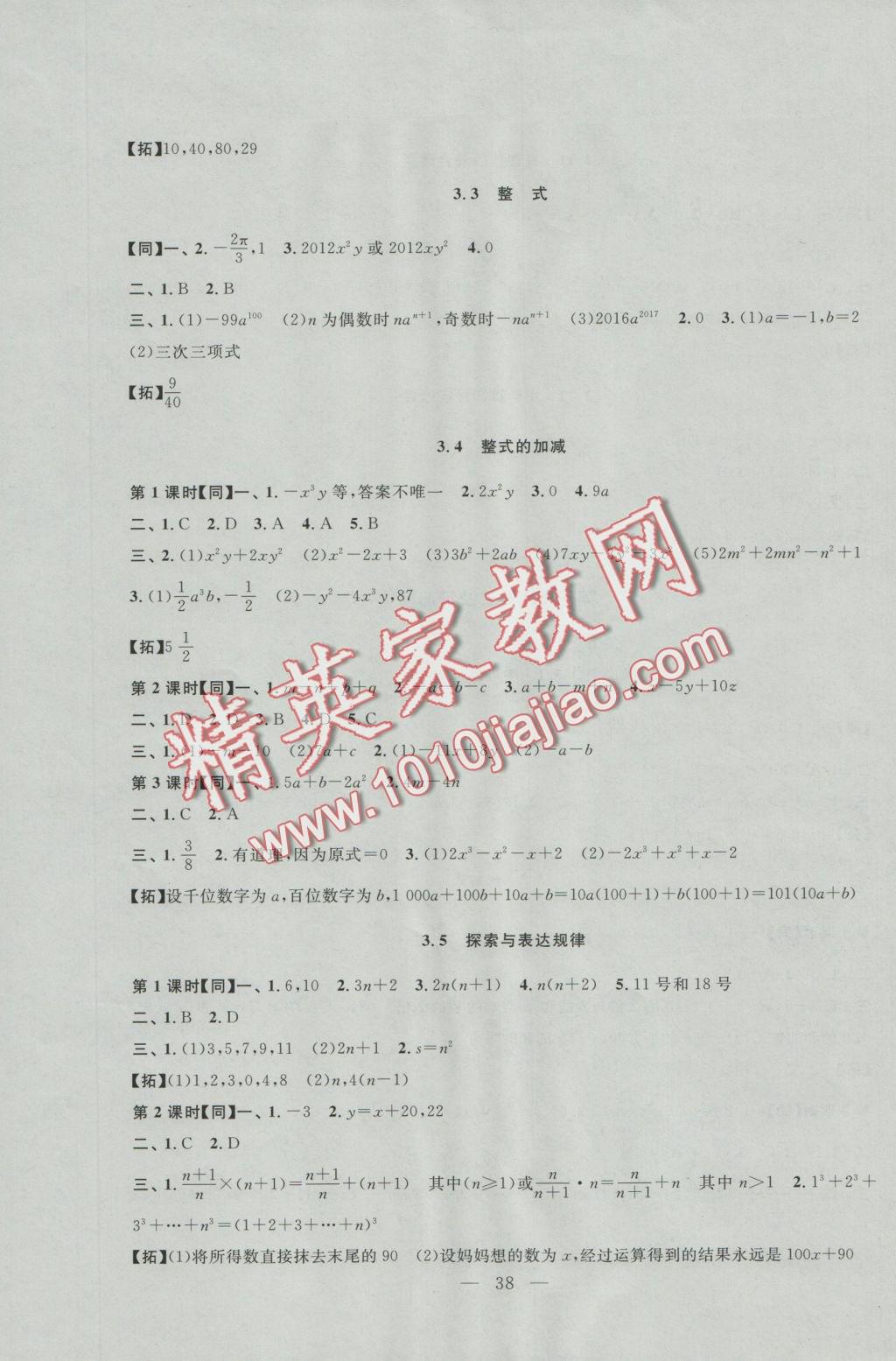 2016年名师讲堂单元同步学练测七年级数学上册北师大版 参考答案第6页